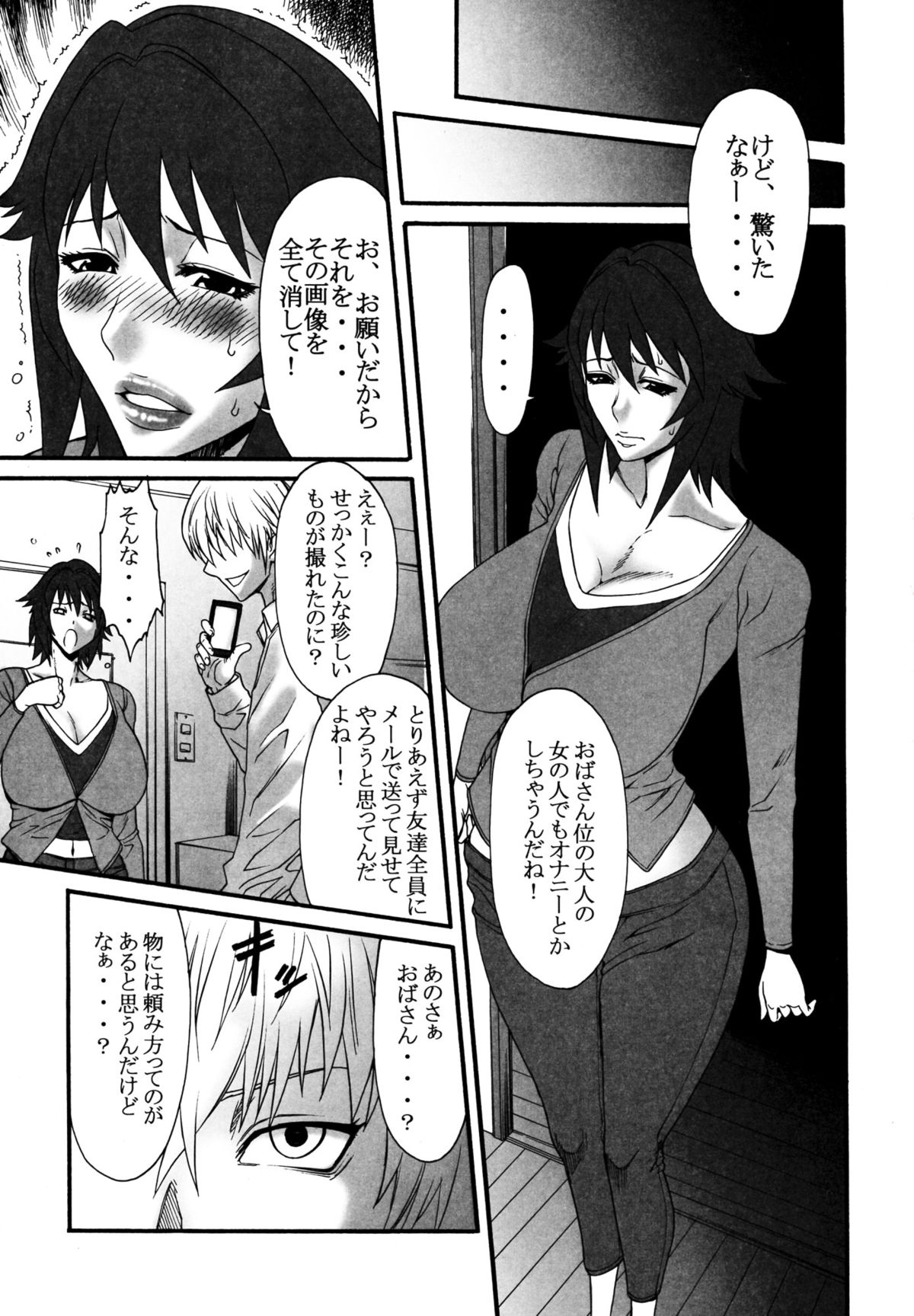 (C83) [株式会社虎の穴 (よろず)] 母娘丼 おっぱい特盛母乳汁だくで コミックアンソロジー