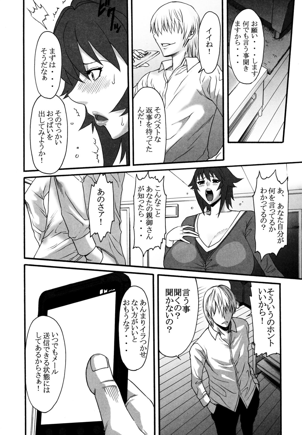 (C83) [株式会社虎の穴 (よろず)] 母娘丼 おっぱい特盛母乳汁だくで コミックアンソロジー