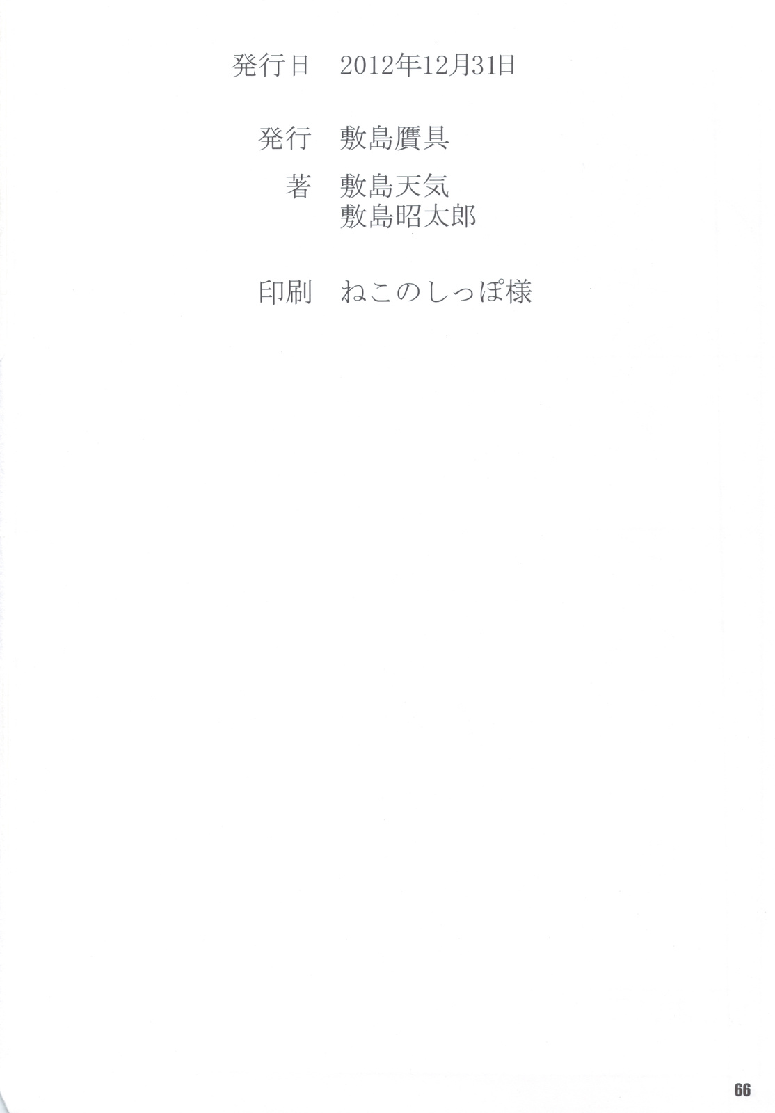 (C83) [敷島贋具 (敷島天気、敷島昭太郎)] 姫事手帖 I (境界線上のホライゾン)