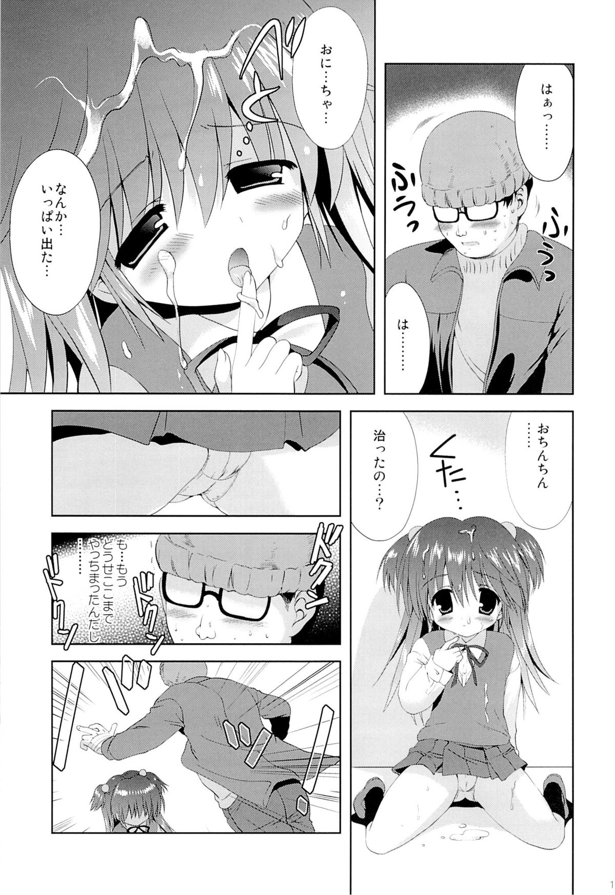 (C81) [こりすや (こりす)] 少女に声をかける事案が発生