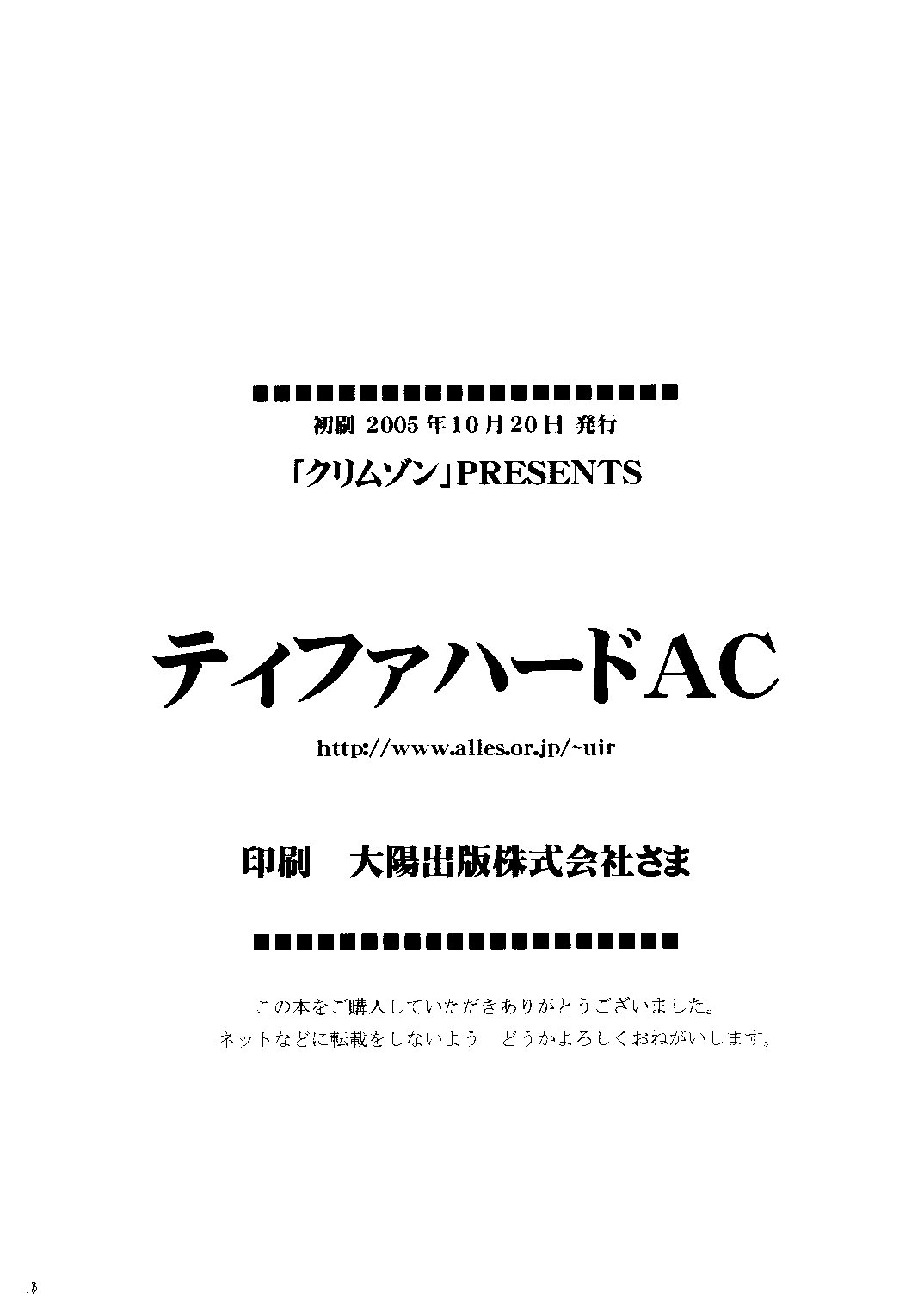 [クリムゾン (カーマイン)] ティファハードAC (ファイナルファンタジーVII アドベントチルドレン)