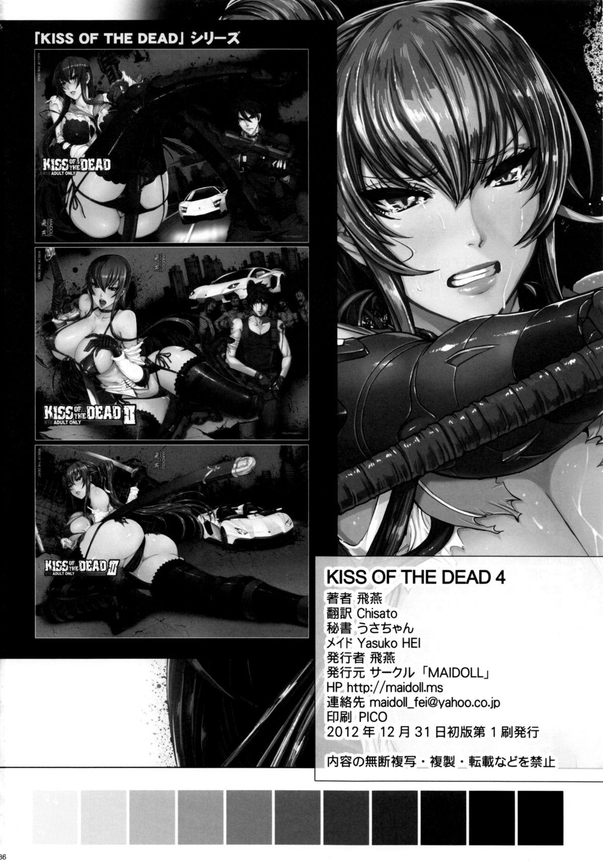 (C83) [MAIDOLL (飛燕)] KISS OF THE DEAD 4 (学園黙示録 HIGHSCHOOL OF THE DEAD)