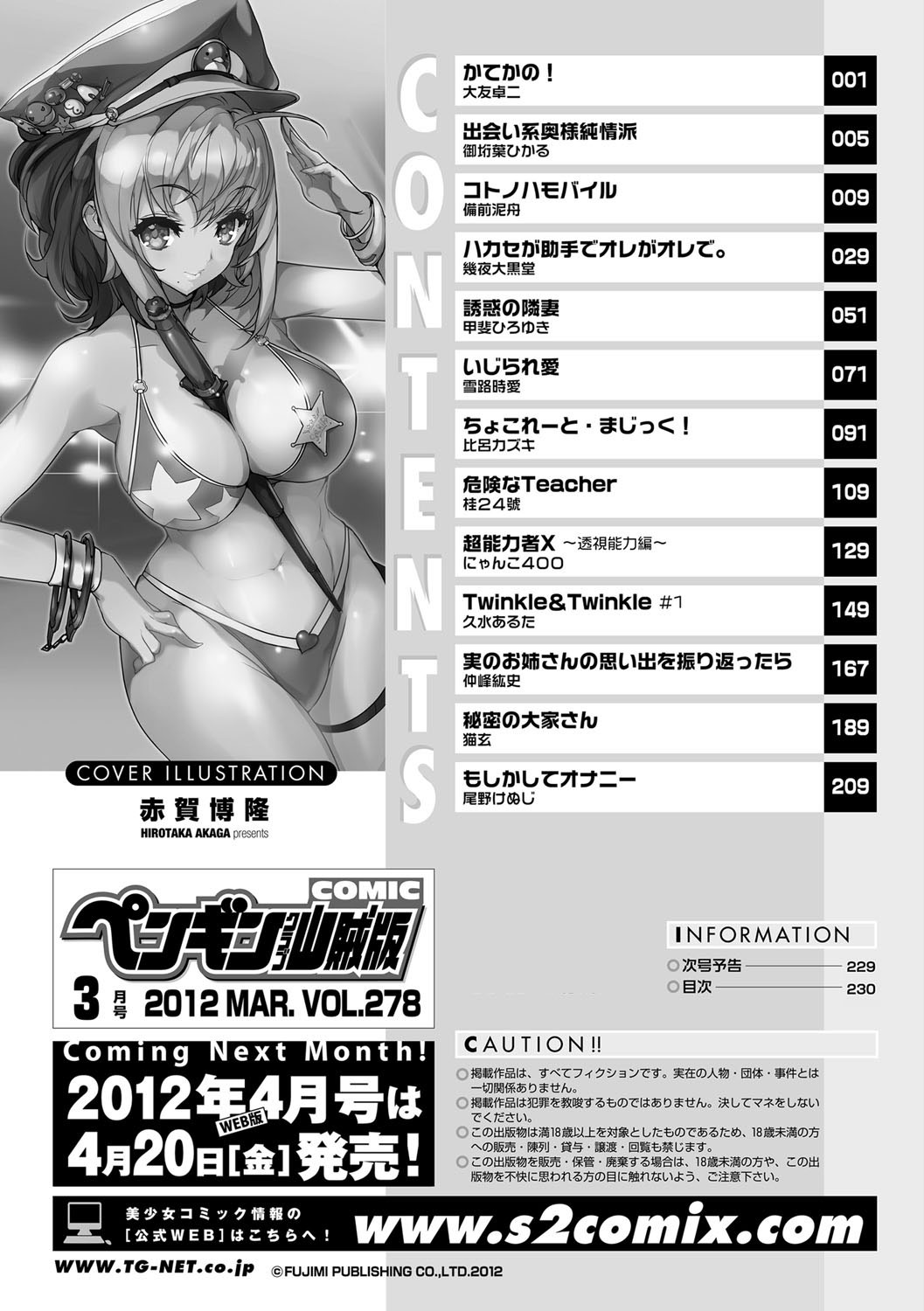 COMICペンギンクラブ山賊版 2012年3月号 Vol.278 [DL版]