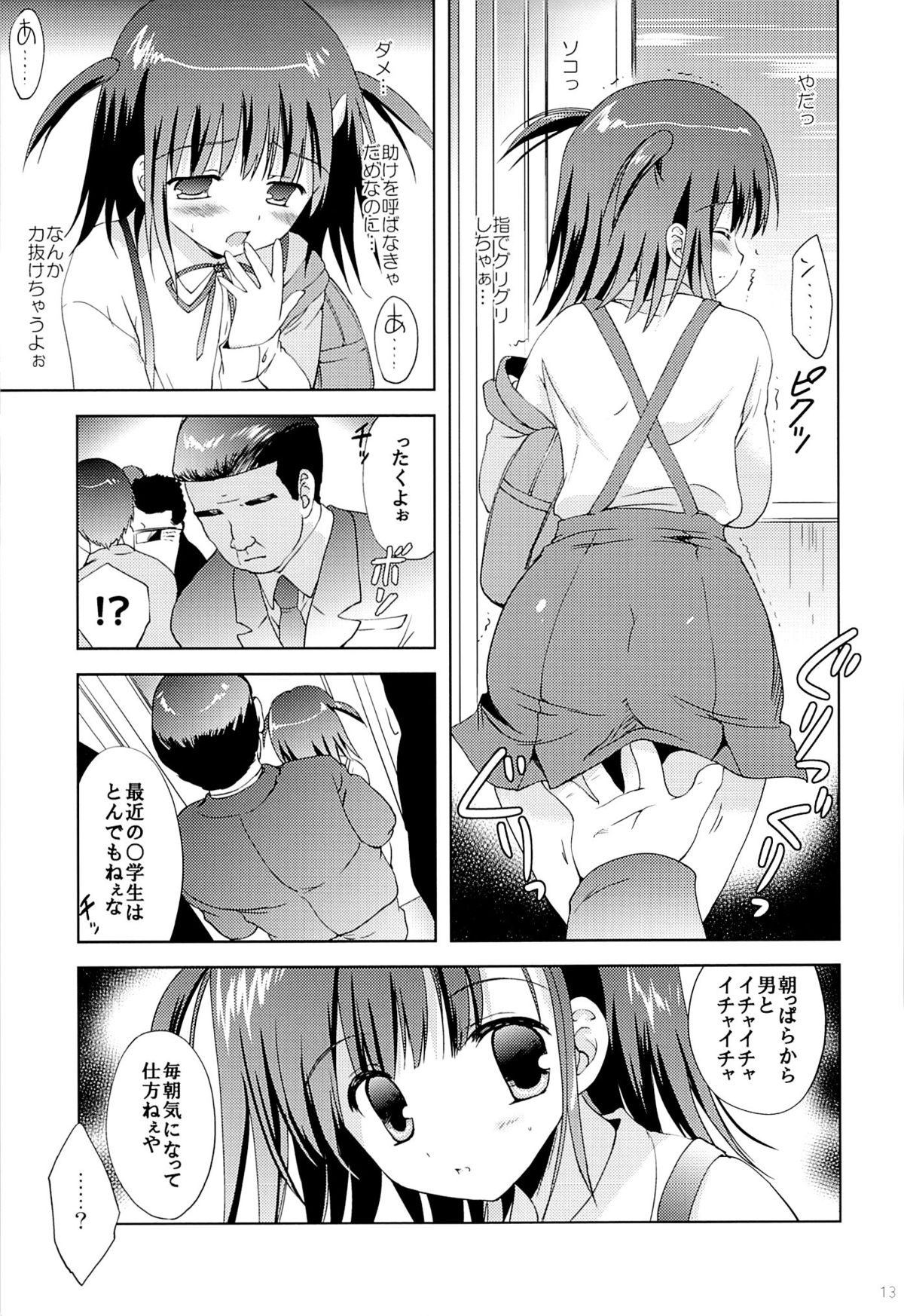 (サンクリ57) [こりすや (こりす)] あたし…満員電車の中で知らないおじさんに処女を奪われちゃいました