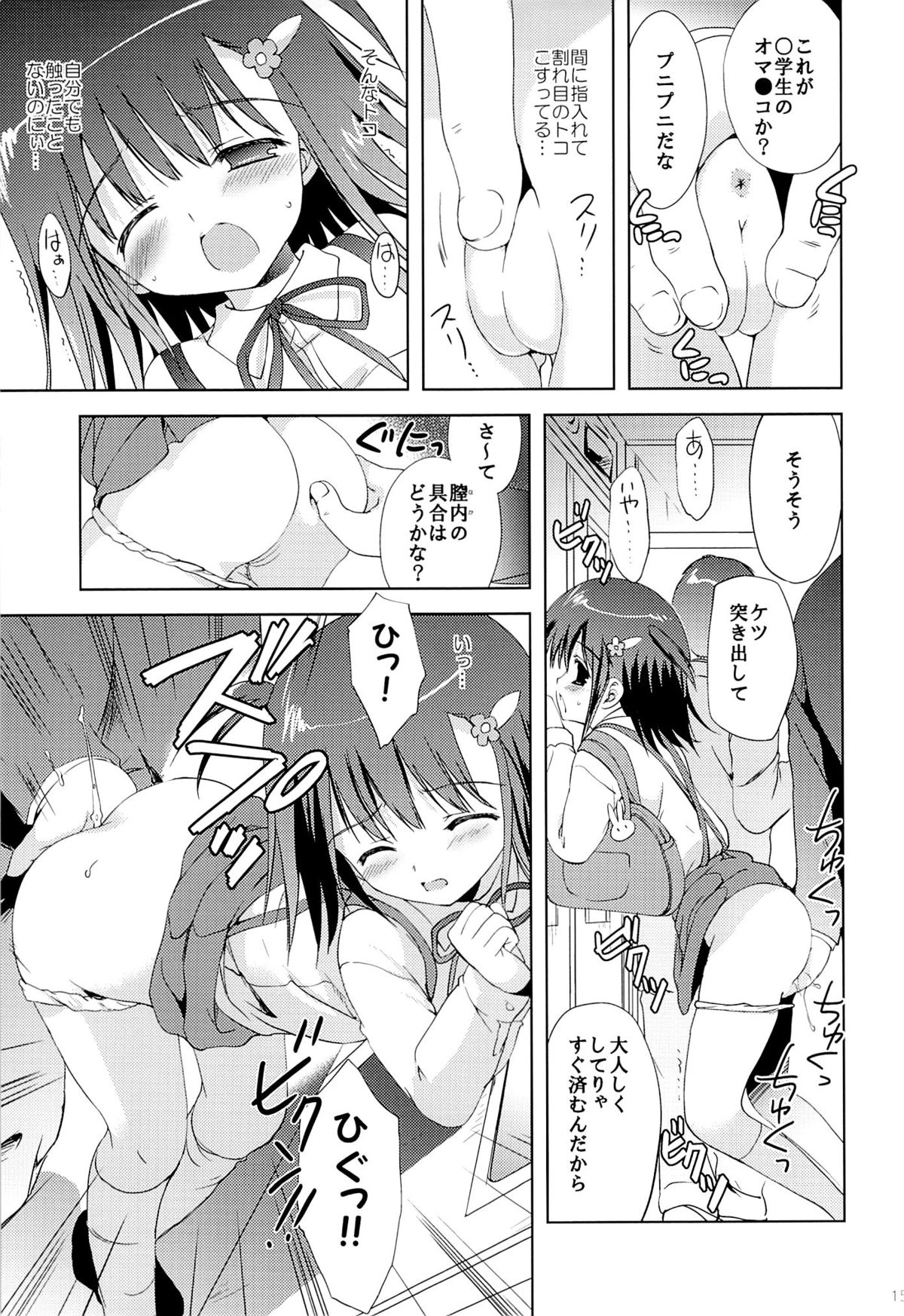 (サンクリ57) [こりすや (こりす)] あたし…満員電車の中で知らないおじさんに処女を奪われちゃいました