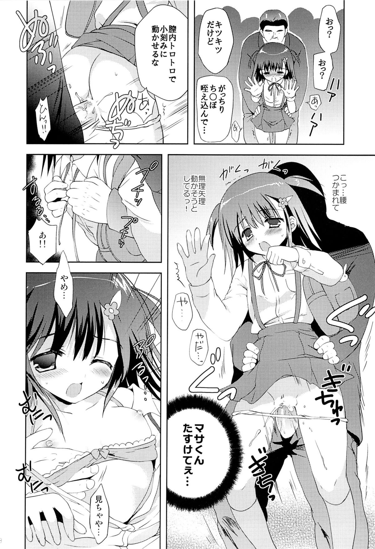 (サンクリ57) [こりすや (こりす)] あたし…満員電車の中で知らないおじさんに処女を奪われちゃいました