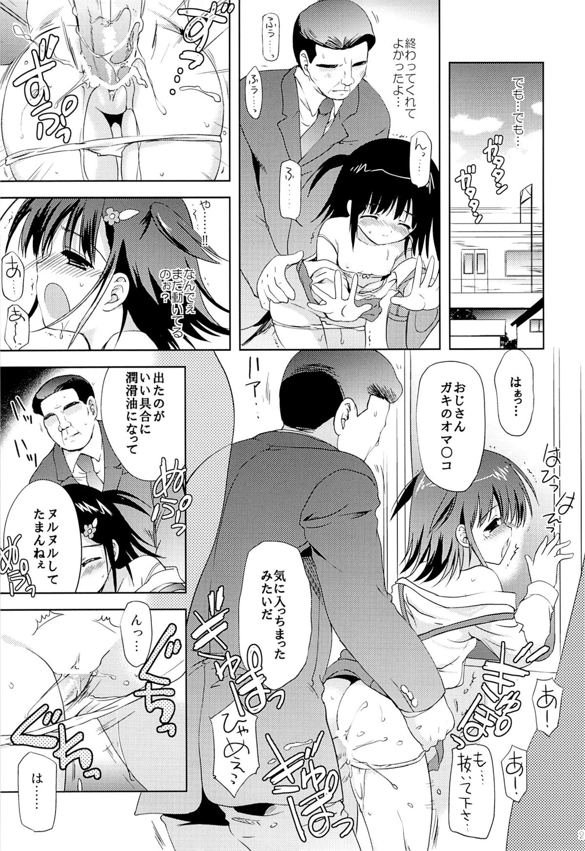 (サンクリ57) [こりすや (こりす)] あたし…満員電車の中で知らないおじさんに処女を奪われちゃいました