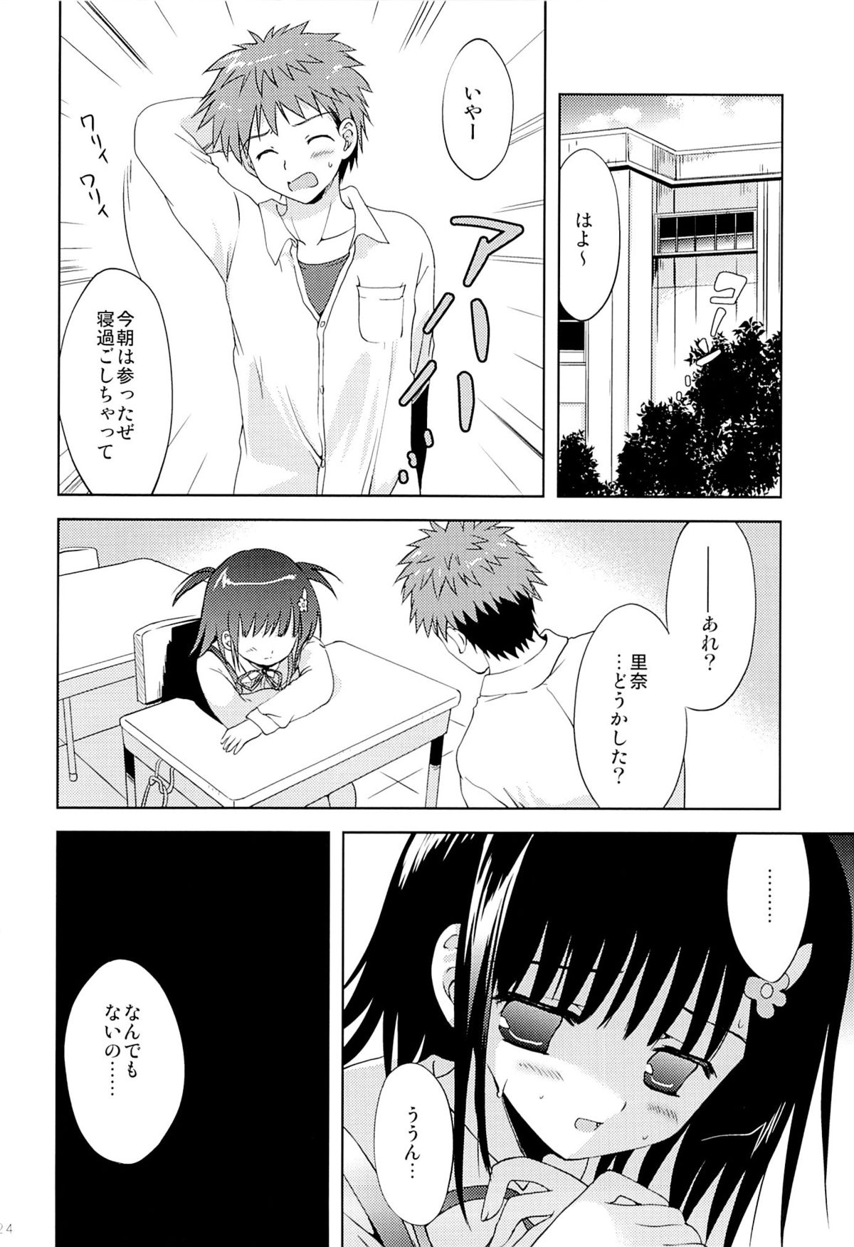 (サンクリ57) [こりすや (こりす)] あたし…満員電車の中で知らないおじさんに処女を奪われちゃいました