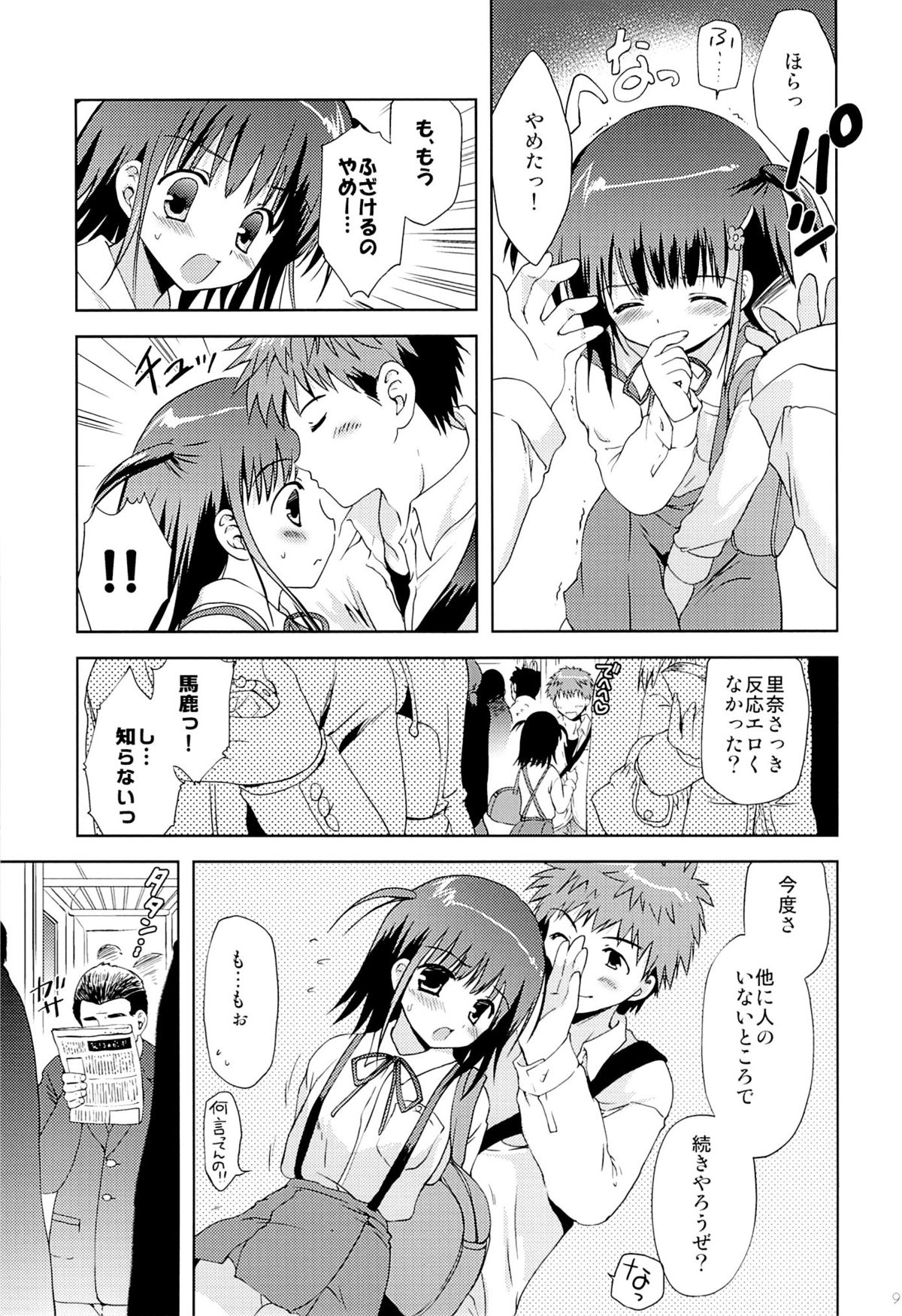 (サンクリ57) [こりすや (こりす)] あたし…満員電車の中で知らないおじさんに処女を奪われちゃいました