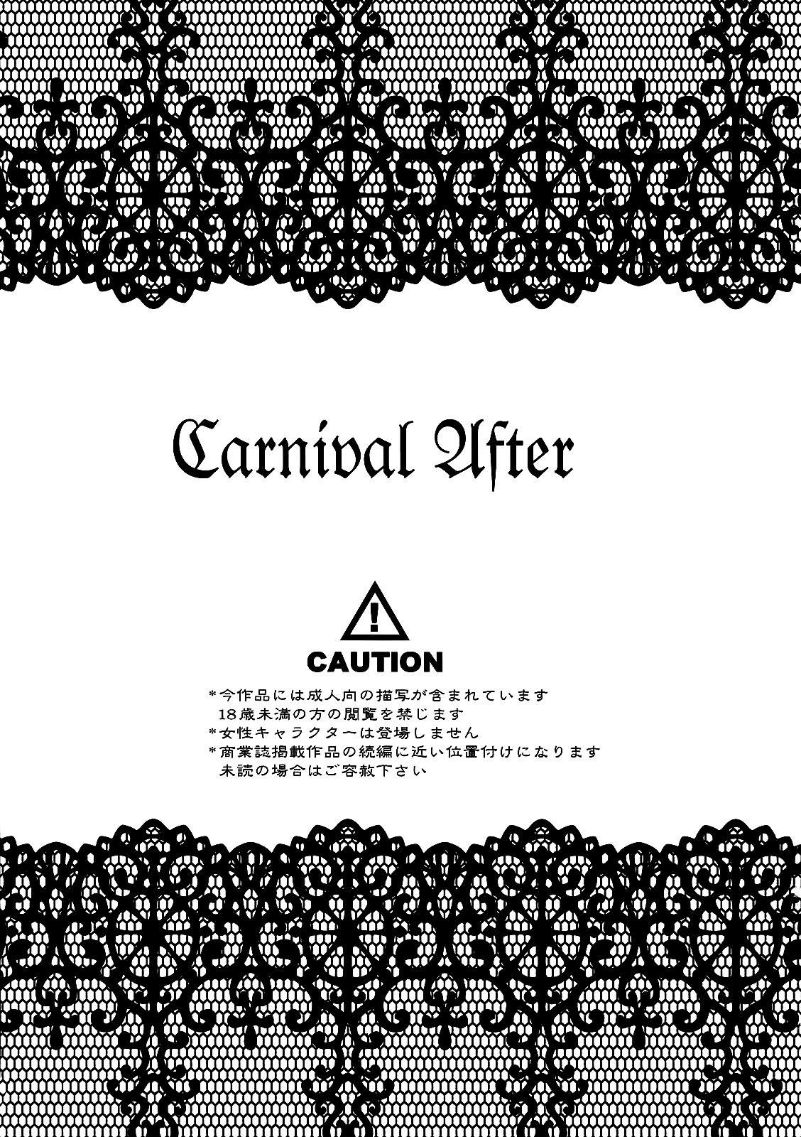 [T-NORTH (松本ミトヒ。)] Carnival After [英訳]