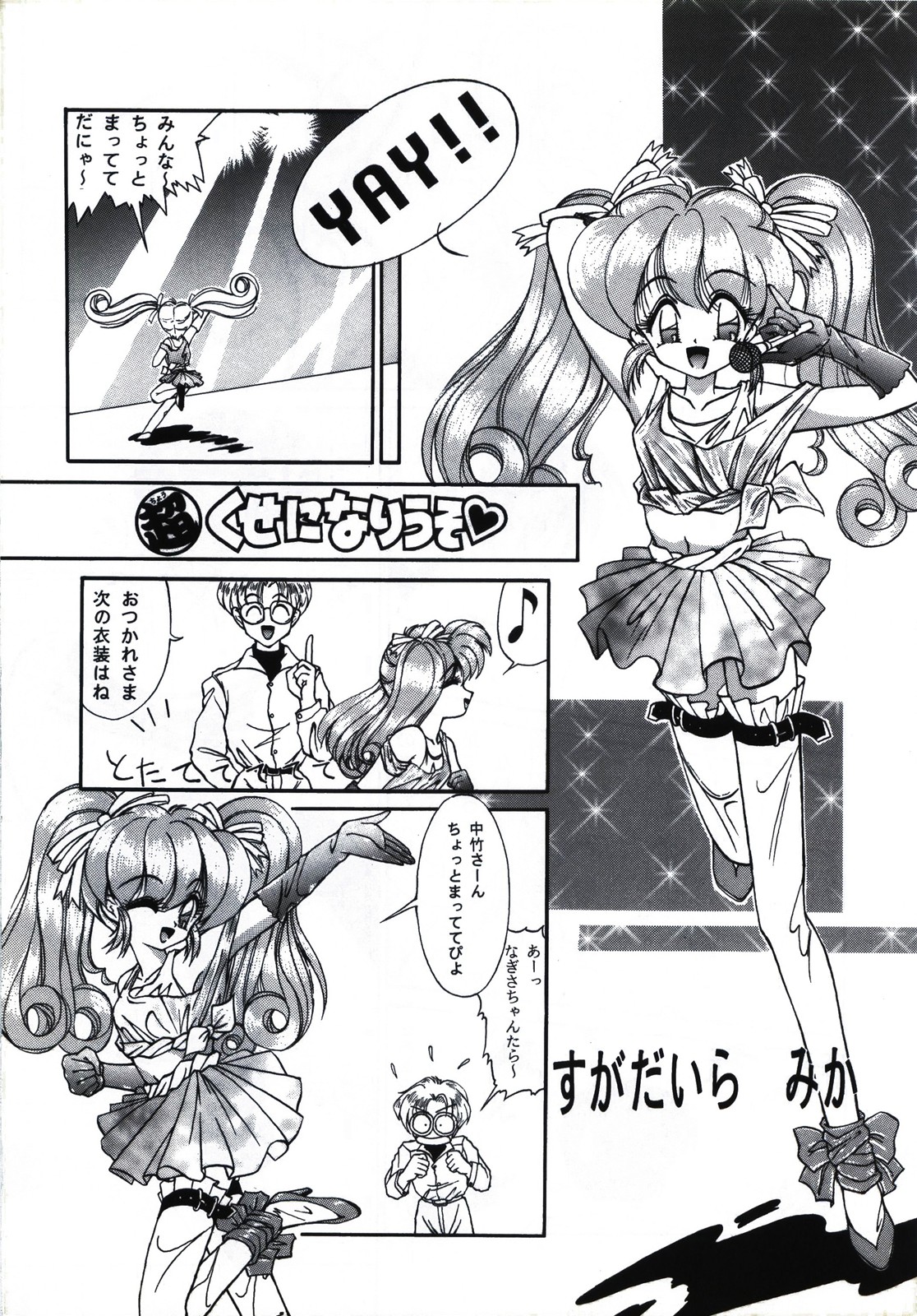 (C47) [URA. (すがだいらみか, 夜魔咲翔, まつもと南, 水ようかん)] キャプチュウド9 (よろず)