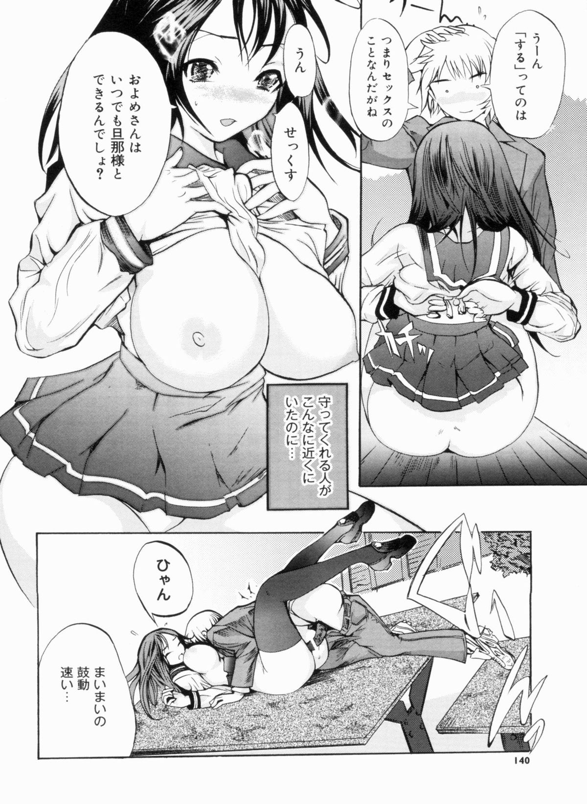 [子門竜士郎] せっくすてぃーちゃー