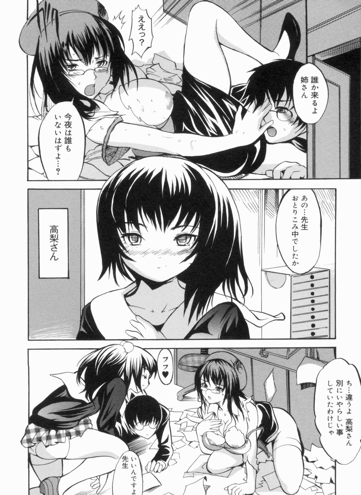 [子門竜士郎] せっくすてぃーちゃー