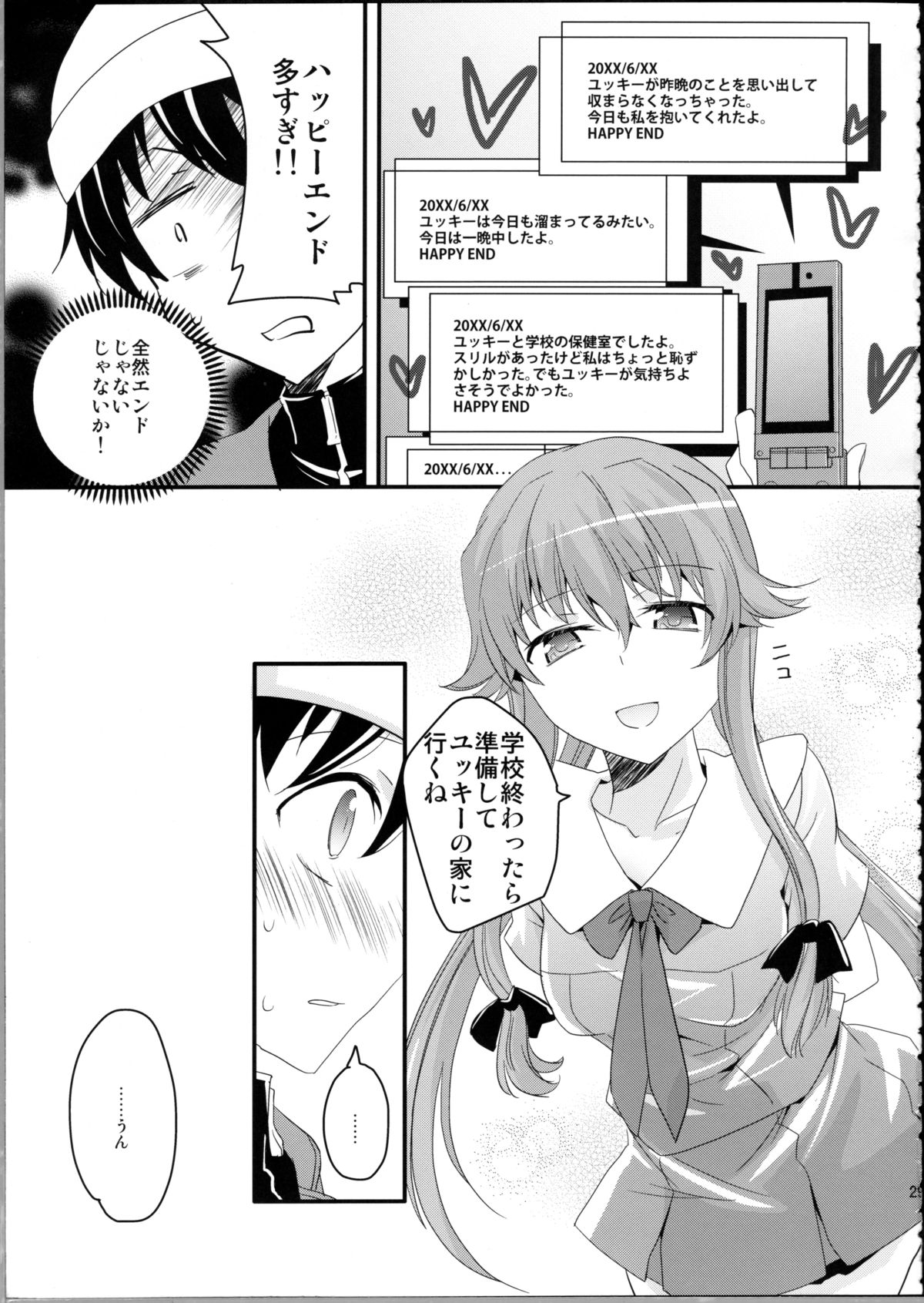 (C81) [愛鉛奇縁 (あいとまとこ)] ストーカーから始まる愛もあるんだよ (未来日記)