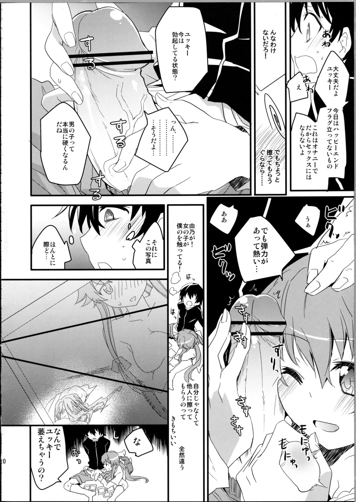 (C81) [愛鉛奇縁 (あいとまとこ)] ストーカーから始まる愛もあるんだよ (未来日記)