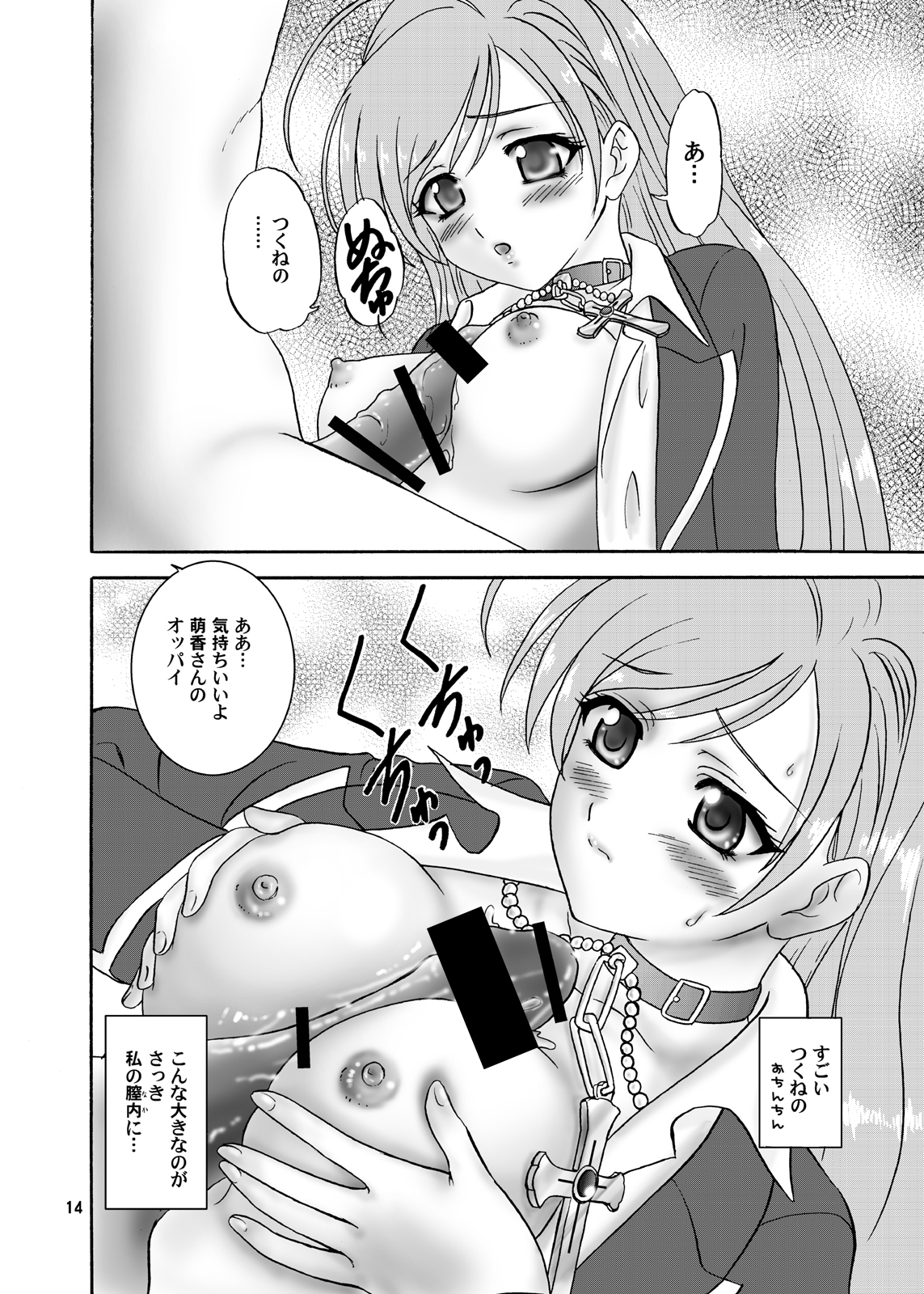 (COMIC1☆2) [ちゃんどら & ランチBOX (幕の内勇)] もか&モカ (ロザリオとバンパイア)