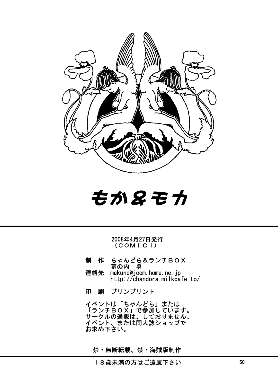 (COMIC1☆2) [ちゃんどら & ランチBOX (幕の内勇)] もか&モカ (ロザリオとバンパイア)