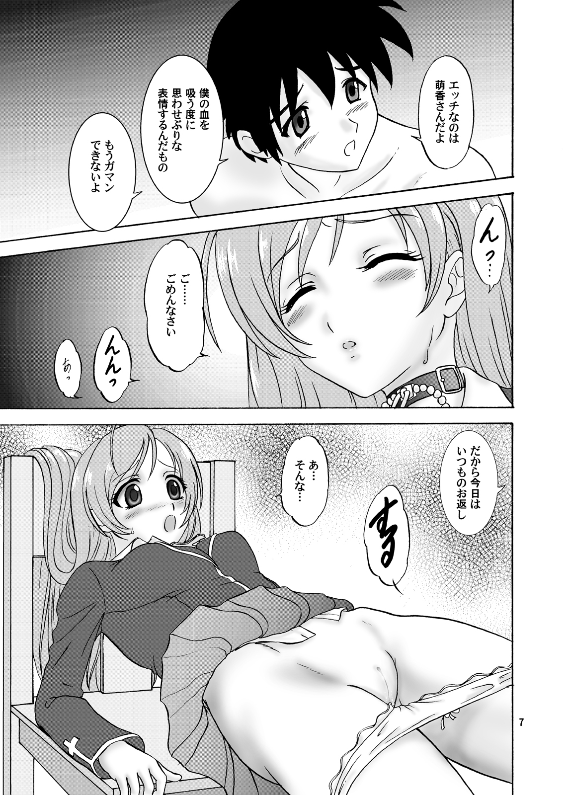 (COMIC1☆2) [ちゃんどら & ランチBOX (幕の内勇)] もか&モカ (ロザリオとバンパイア)