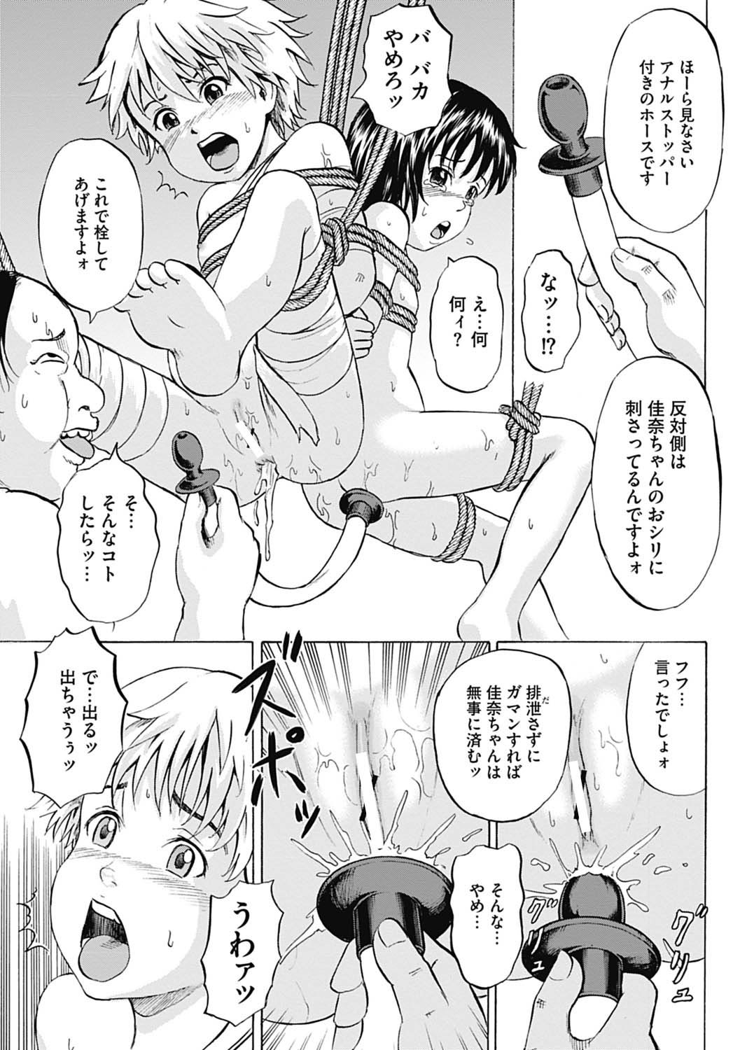 [カワディMAX] 淫獄の少女たち 第11話 (COMIC Mate 2012年10月号) [DL版]