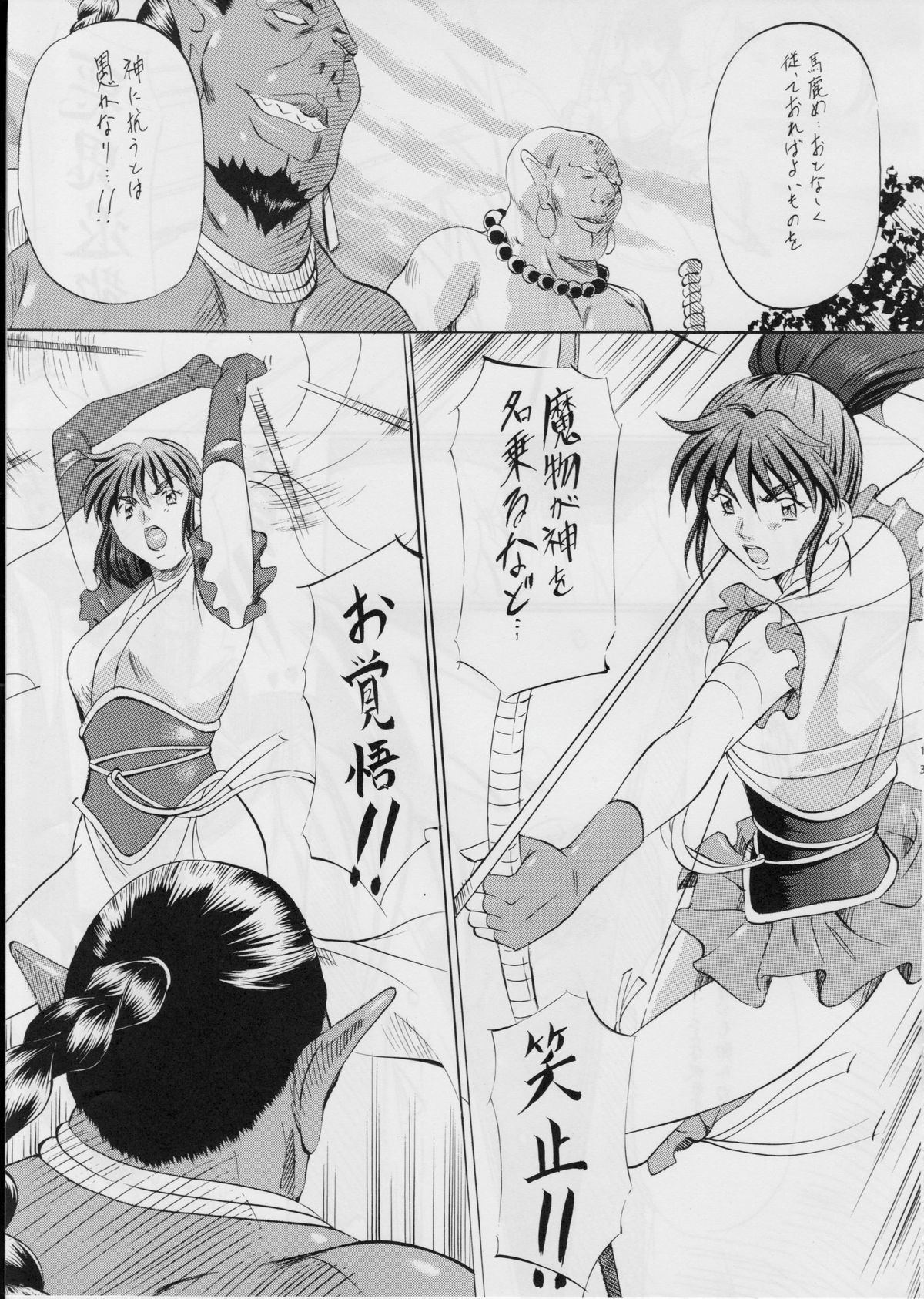 (サンクリ53) [武装女神 (神無月かんな)] 亜衣&麻衣I ～邪神降臨～Z (淫獣聖戦)