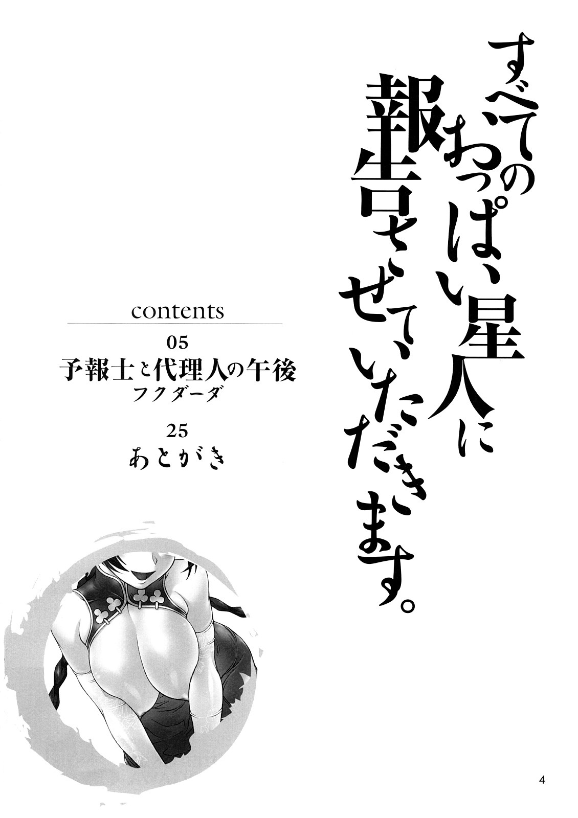 (C73) [ケンソウオガワ (フクダーダ)] すべてのおっぱい星人に報告させていただきます (機動戦士ガンダム00) [無修正]