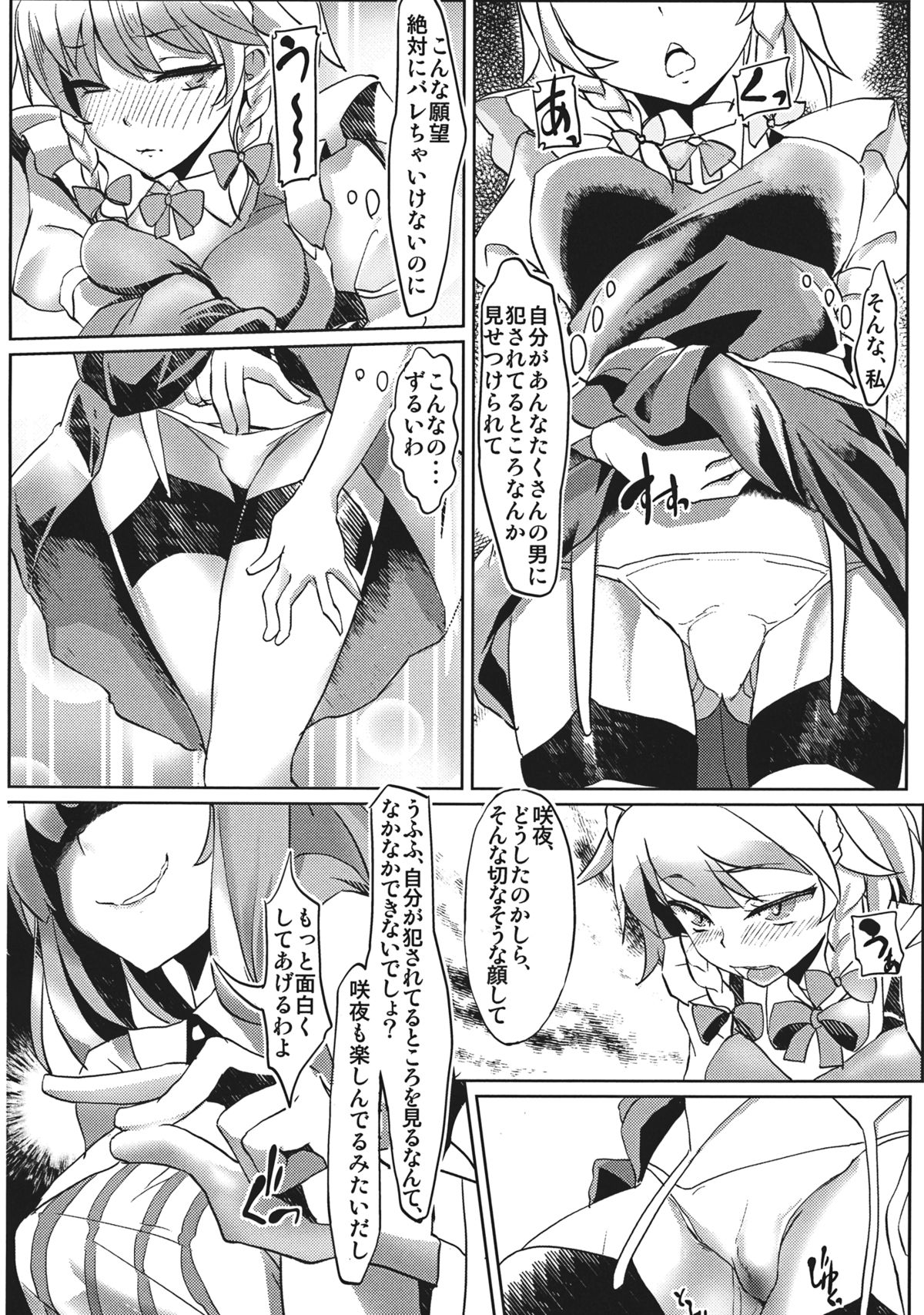 (C82) [閃光カンパネラ (春雛紫)] 強制欲情!東方バーチャルセックス (東方Project)