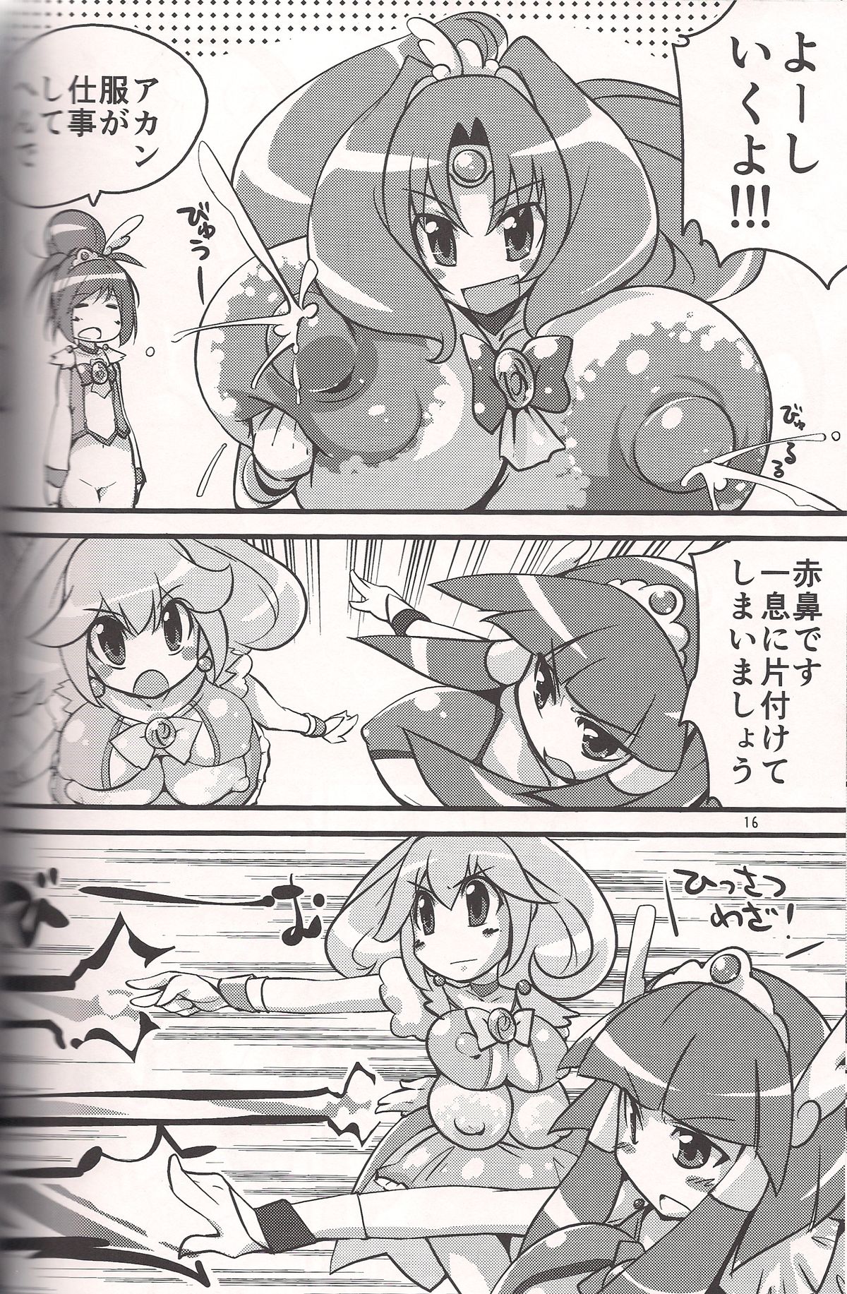 (C82) [こたつでみかん直売所 (せまひろ)] 君に胸キュア (スマイルプリキュア！)