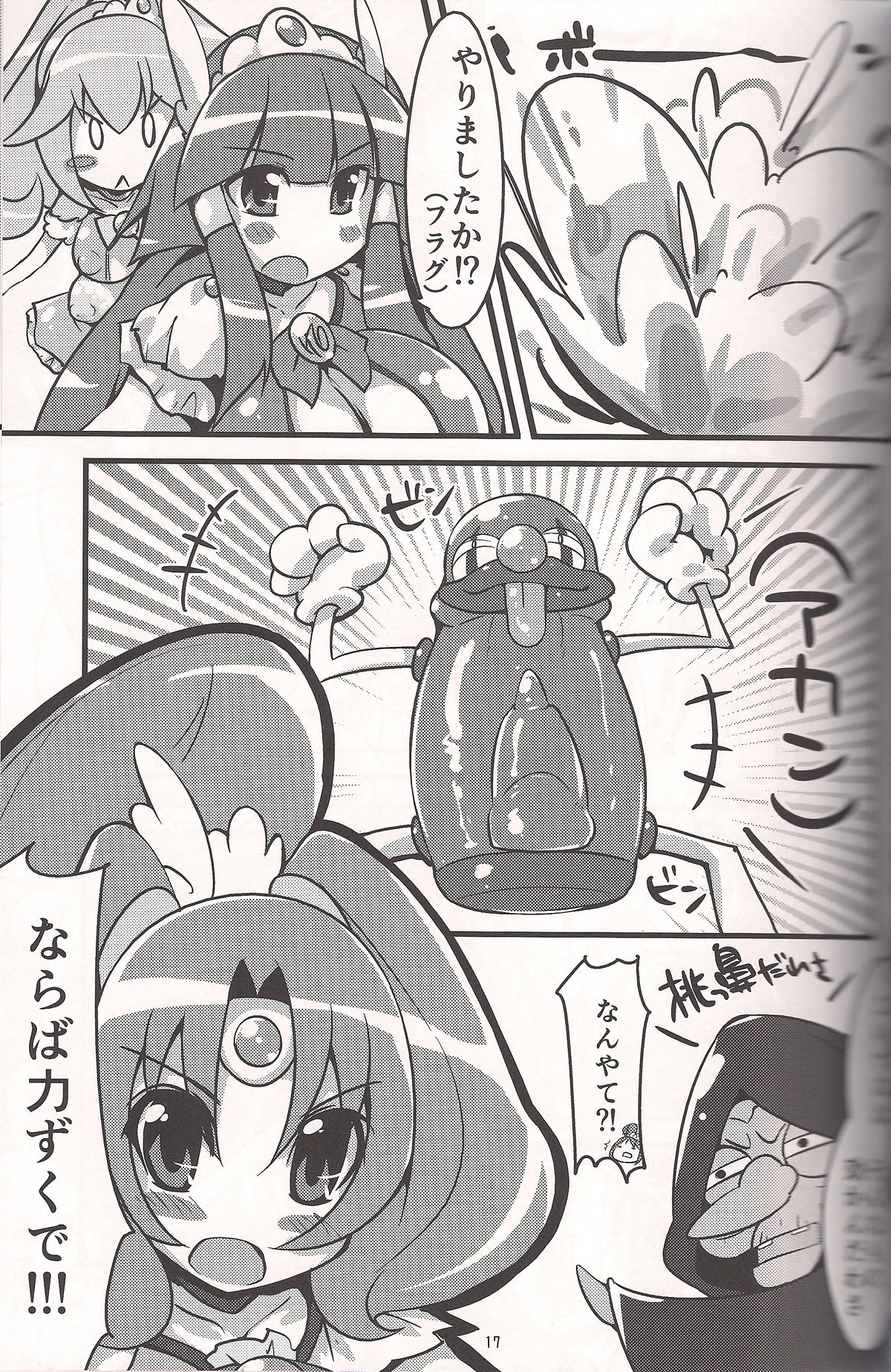 (C82) [こたつでみかん直売所 (せまひろ)] 君に胸キュア (スマイルプリキュア！)