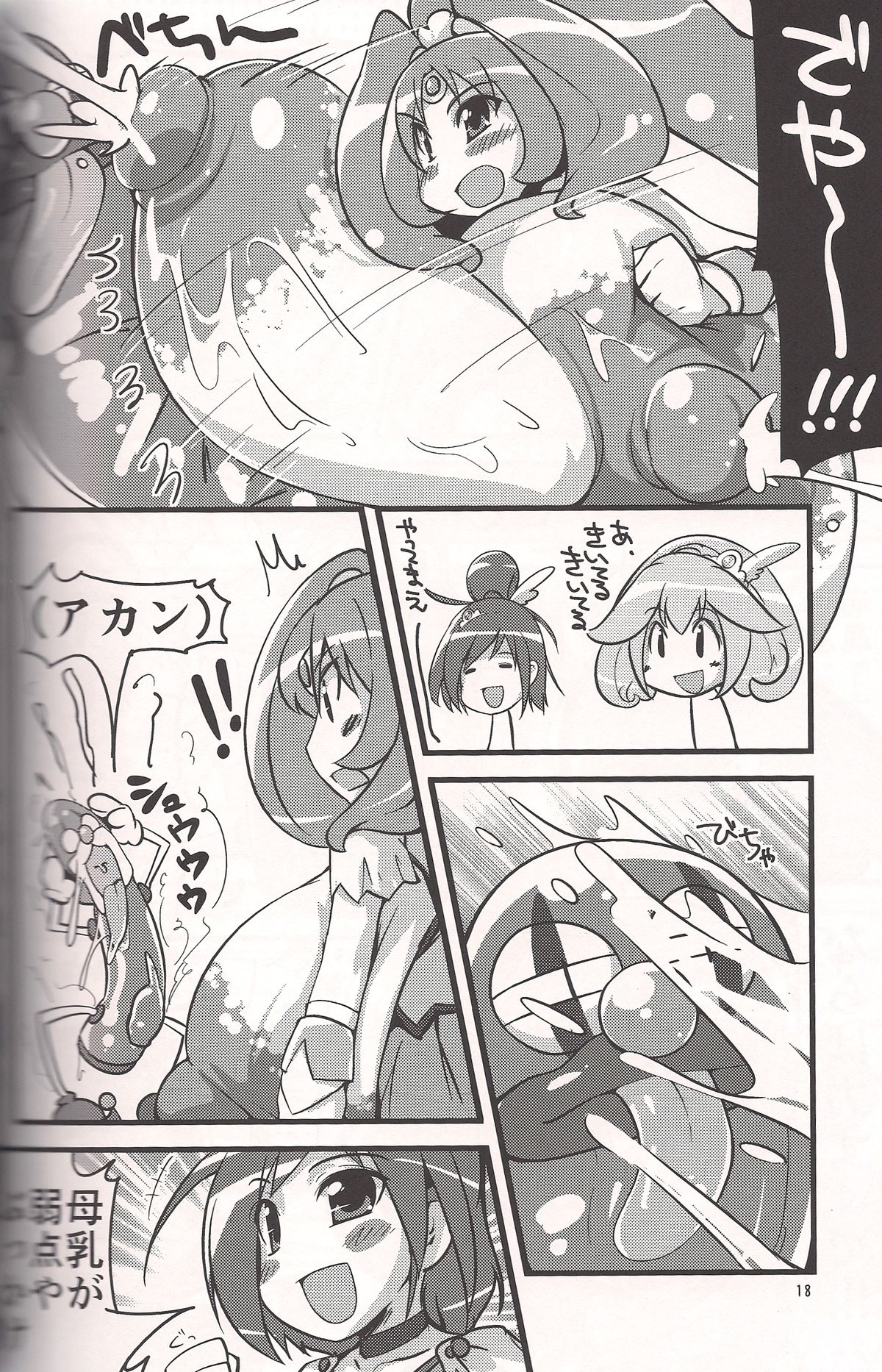 (C82) [こたつでみかん直売所 (せまひろ)] 君に胸キュア (スマイルプリキュア！)