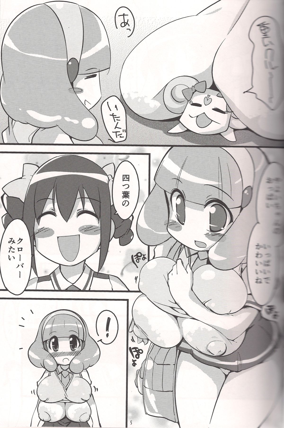 (C82) [こたつでみかん直売所 (せまひろ)] 君に胸キュア (スマイルプリキュア！)