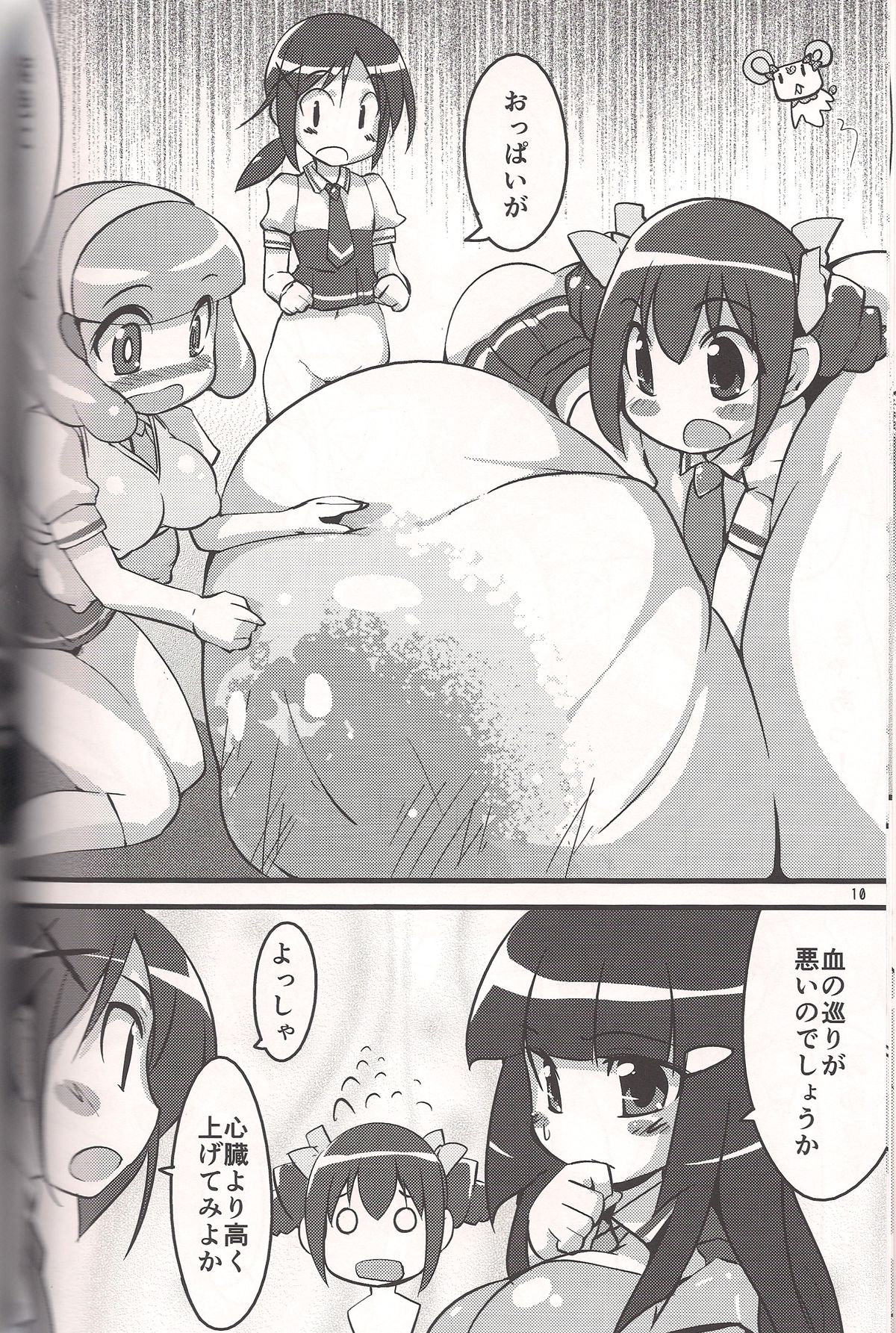 (C82) [こたつでみかん直売所 (せまひろ)] 君に胸キュア (スマイルプリキュア！)