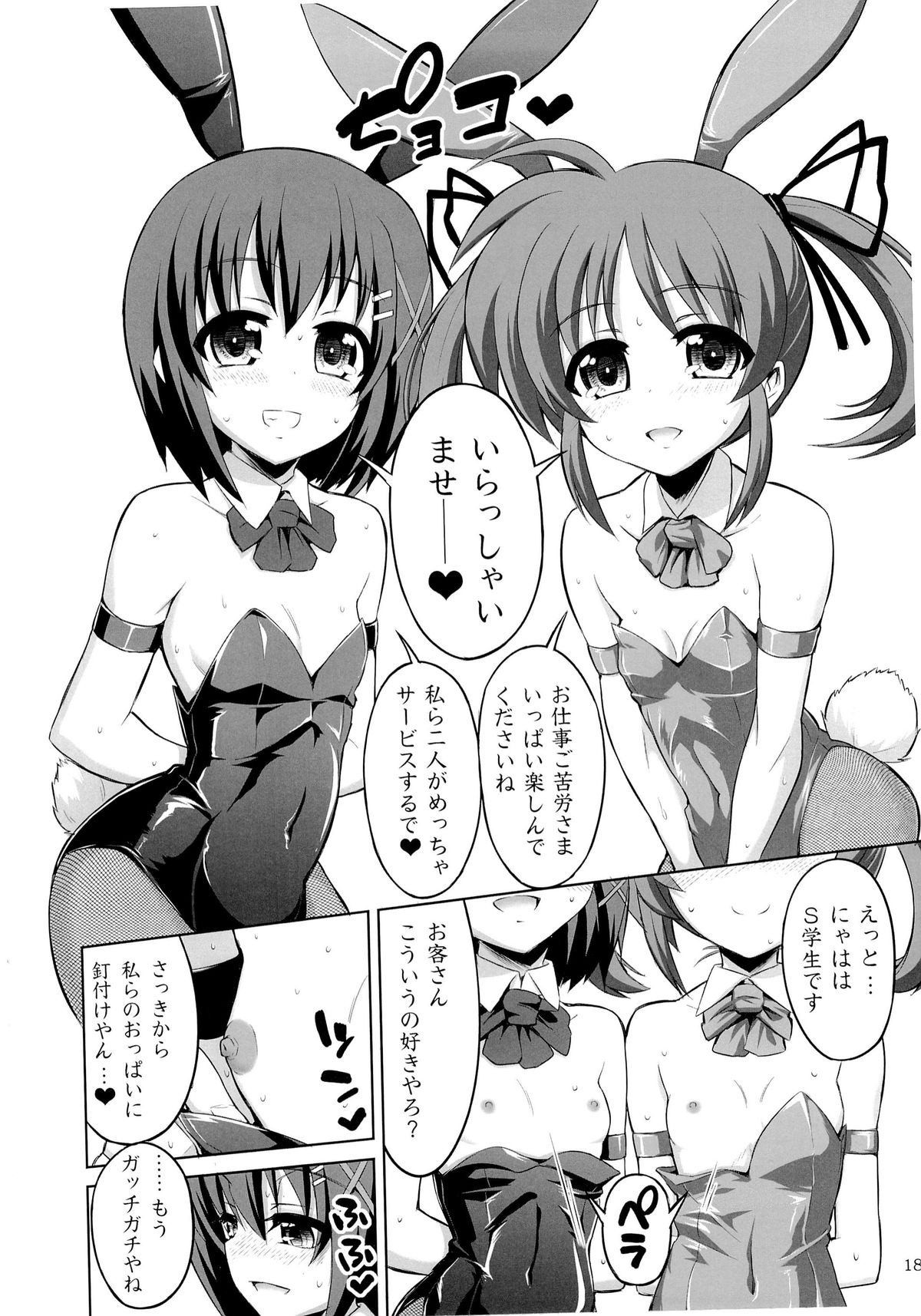 (C83) [アルセノテリス & 千夜茶房 (Rebis, α・アルフライラ)] ふたなりFPSコレクション (新世紀エヴァンゲリオン, 魔法少女リリカルなのは)