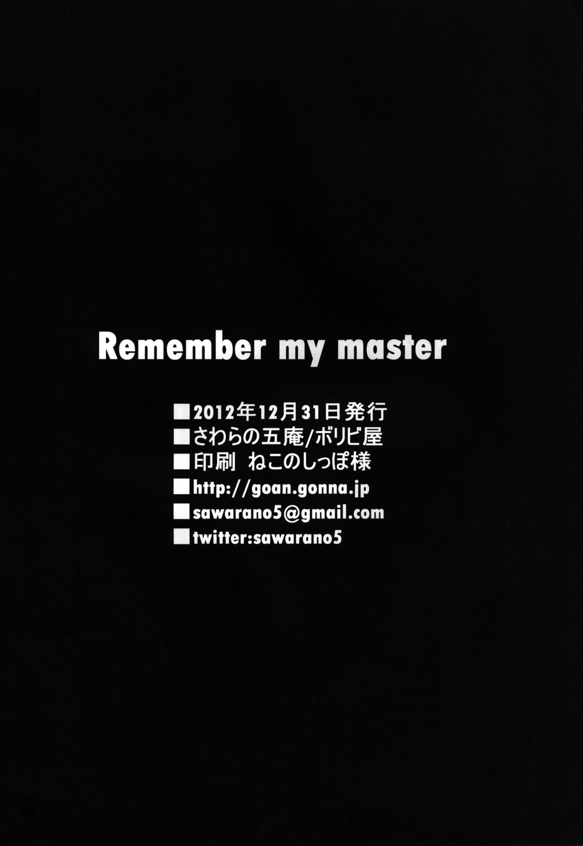[ボリビ屋 (さわらの五庵)] Remember my master (マギ) [DL版]