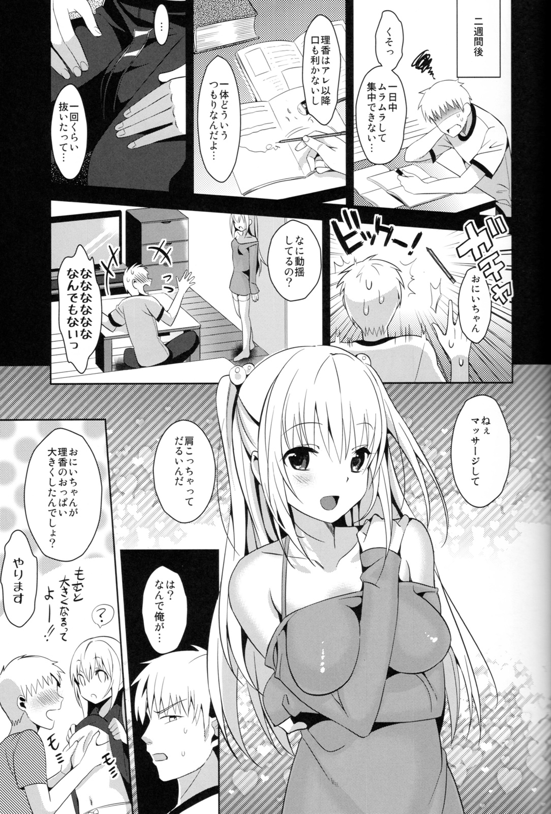 (C83) [abgrund (さいかわゆさ)] いもうとカレンダー