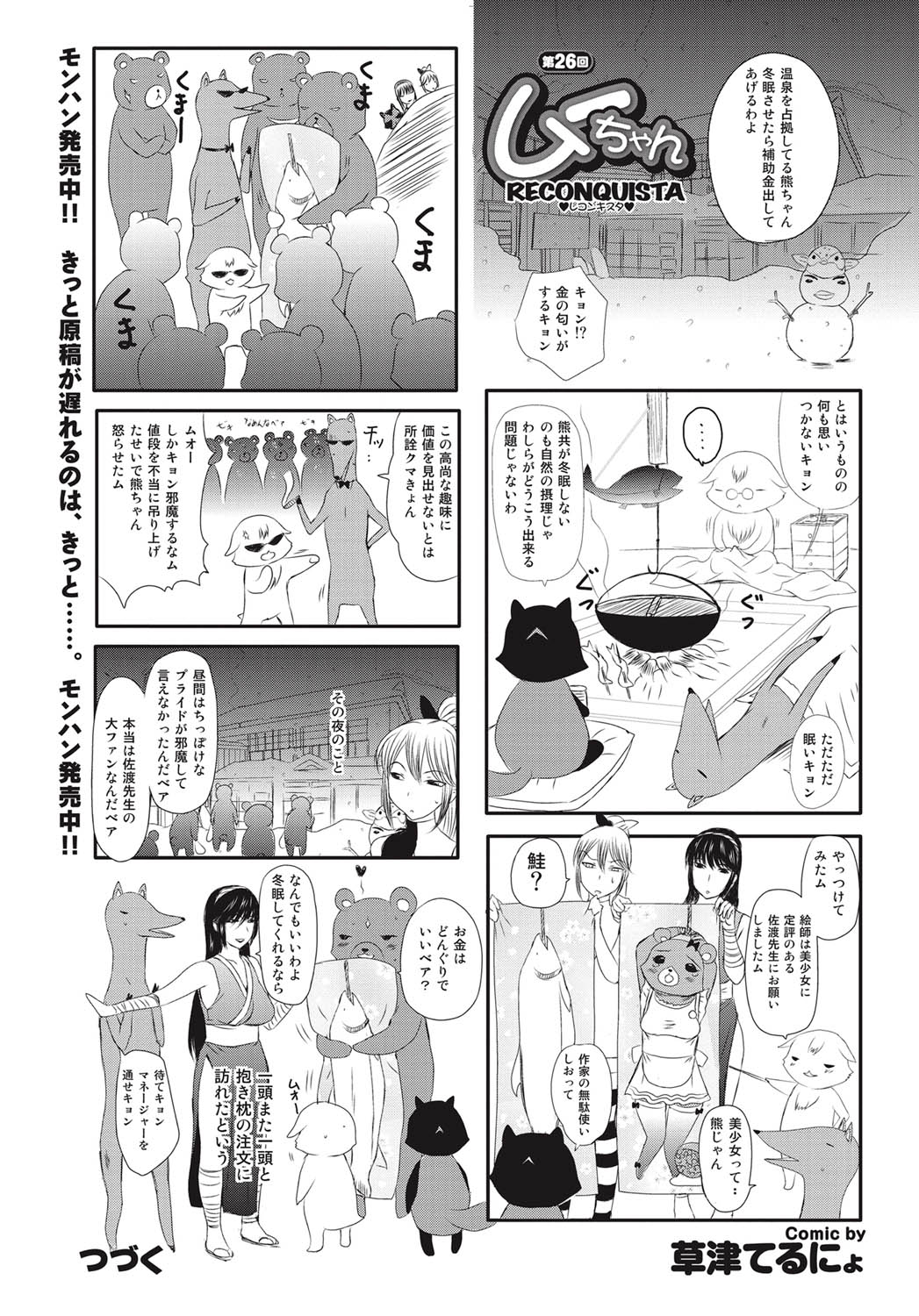 COMICプルメロ 2011年02月号 [DL版]