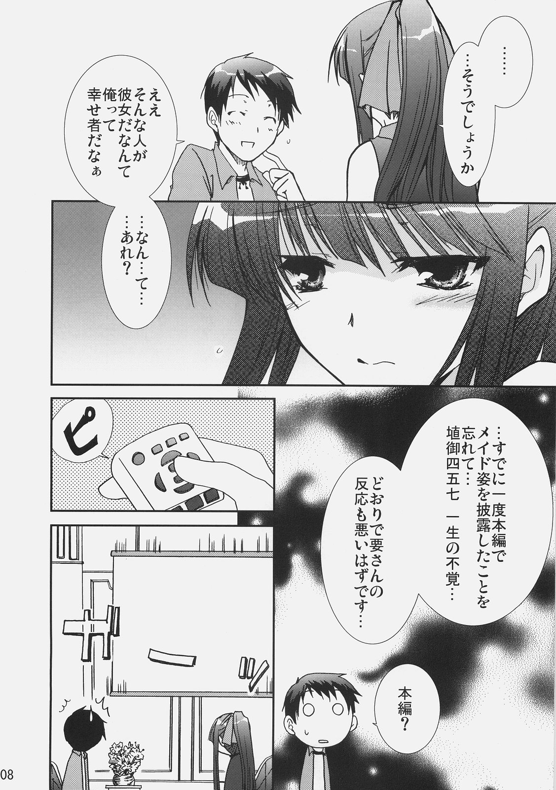 (C72) [茶菓子裁判 (山吹ムック)] アイサイ (だぶる先生らいふっ)