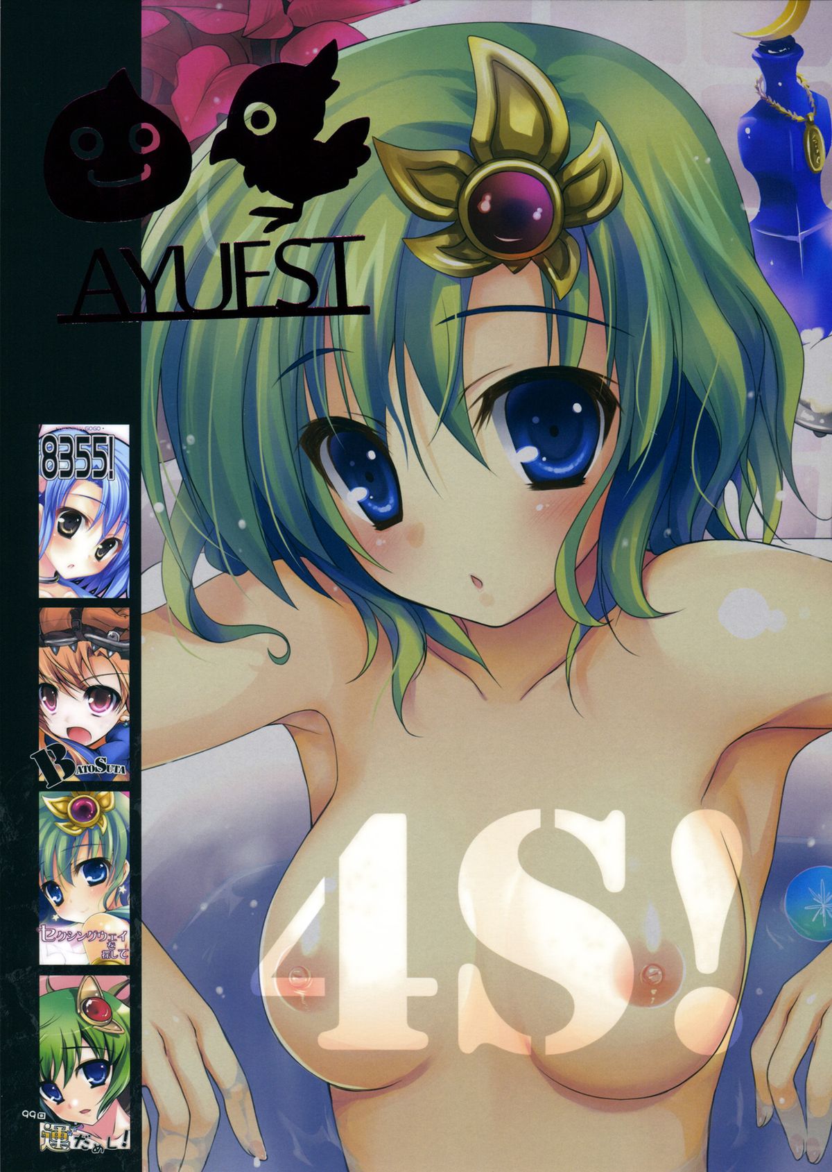 (C82) [AYUEST (万国あゆや)] 4S！ (ドラゴンクエスト, ファイナルファンタジー)