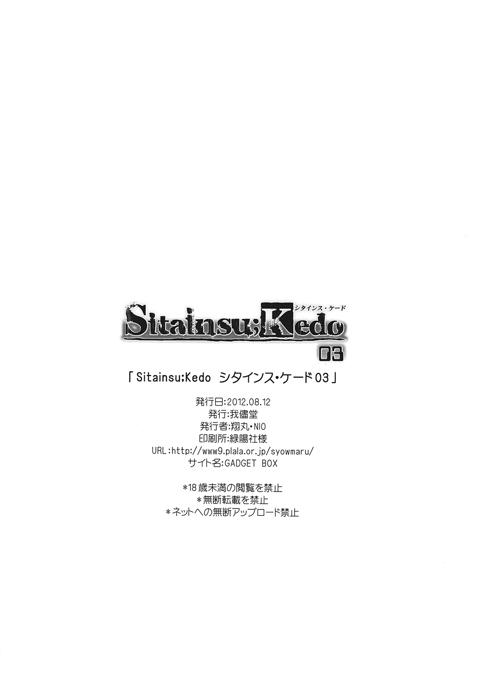 (C82) [我儘堂 (翔丸、NIO)] Sitainsu;Kedo シタインス・ケード 03 (Steins;Gate)
