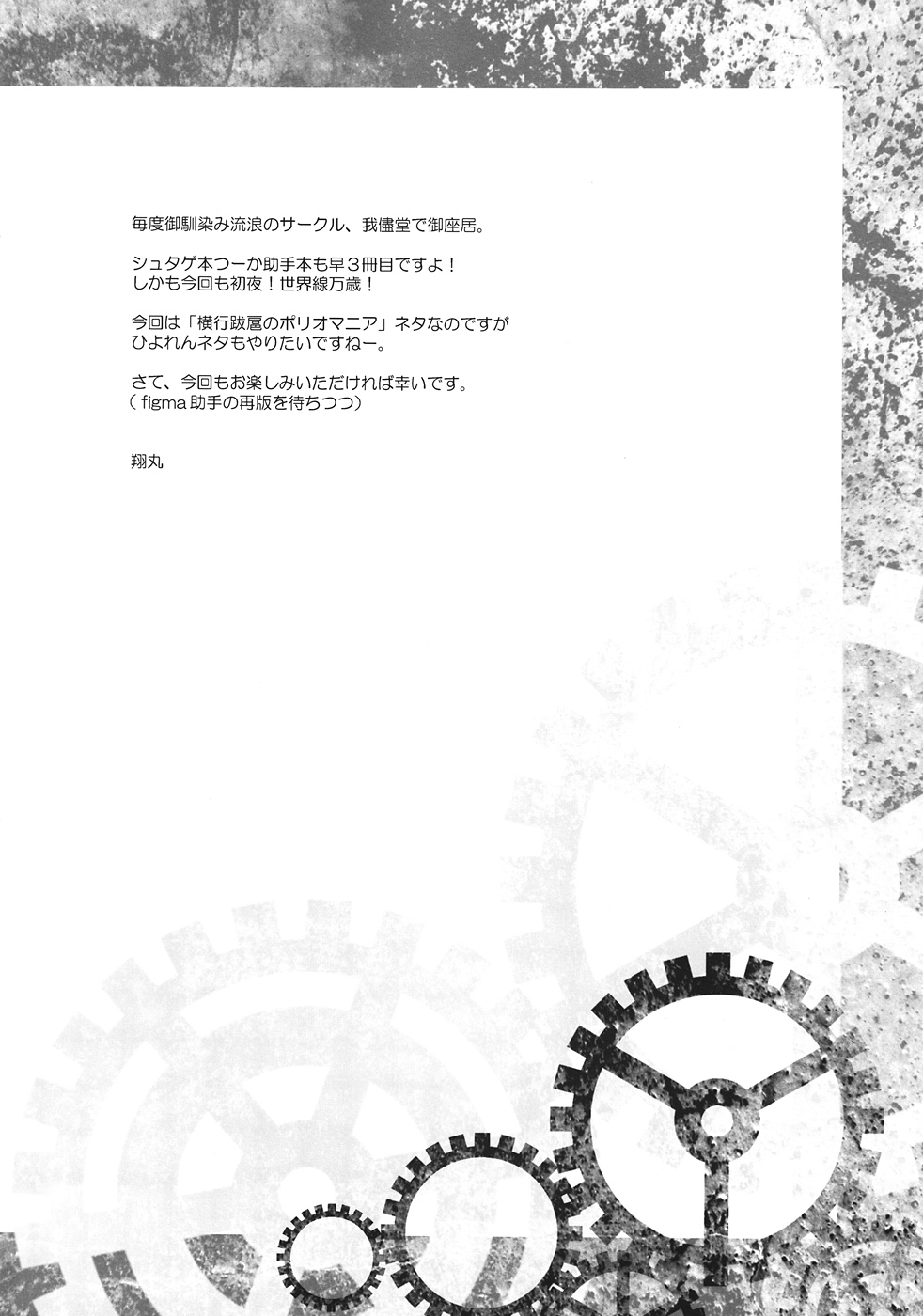 (C82) [我儘堂 (翔丸、NIO)] Sitainsu;Kedo シタインス・ケード 03 (Steins;Gate)