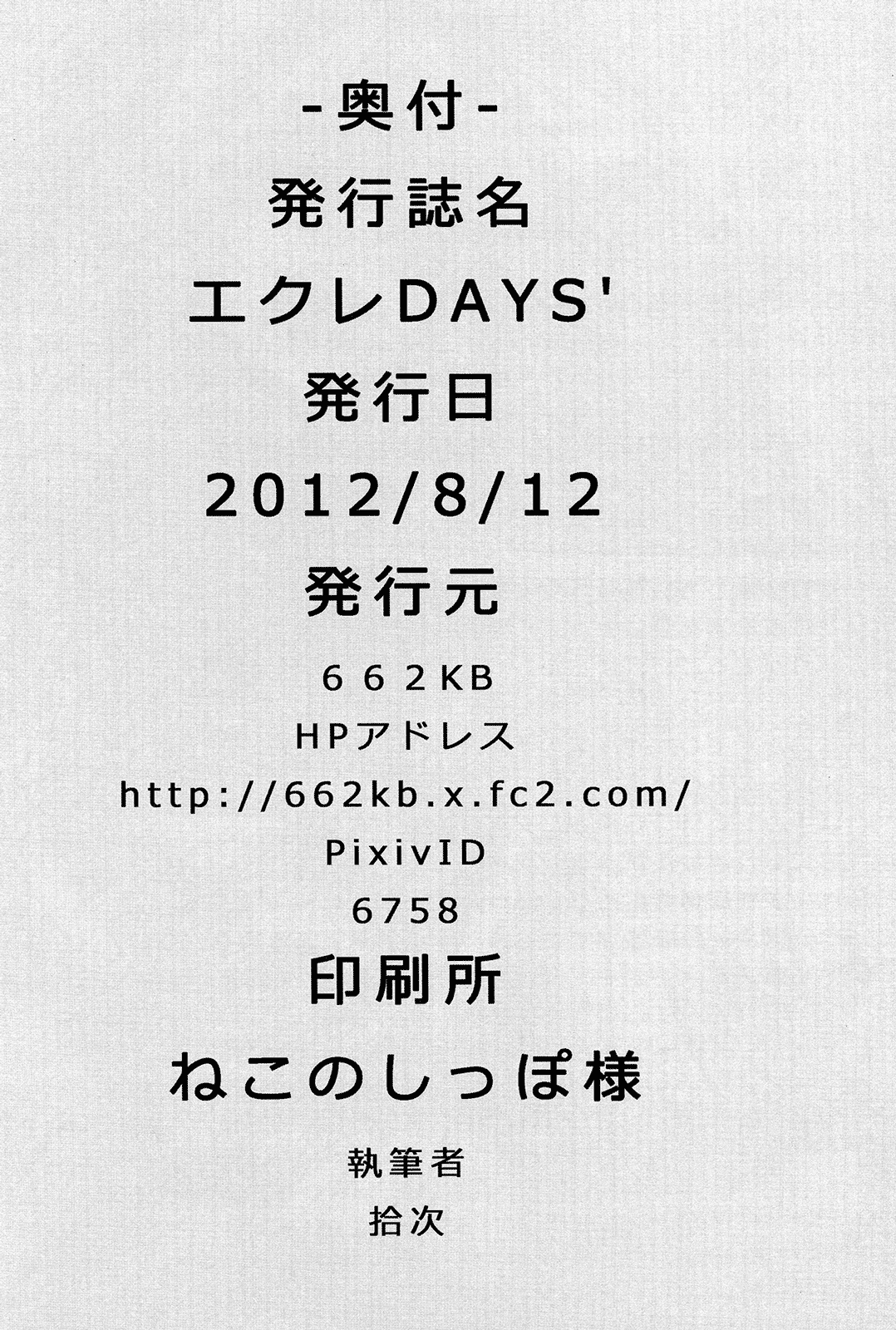 (C82) [662KB (拾次)] エクレ Days' (Dog Days) [英訳]