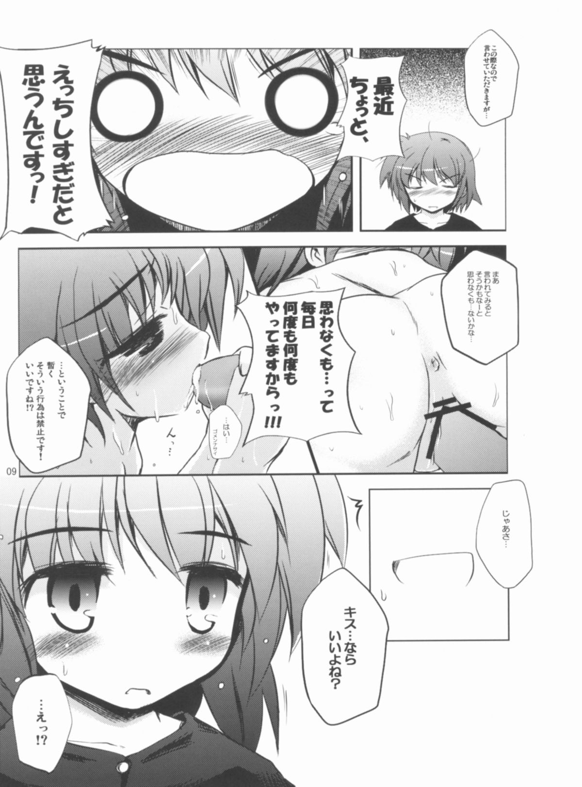 (COMIC1☆5) [NextPreview (MIA, 春日木雅人)] らぶHまてりある! (魔法少女リリカルなのは)