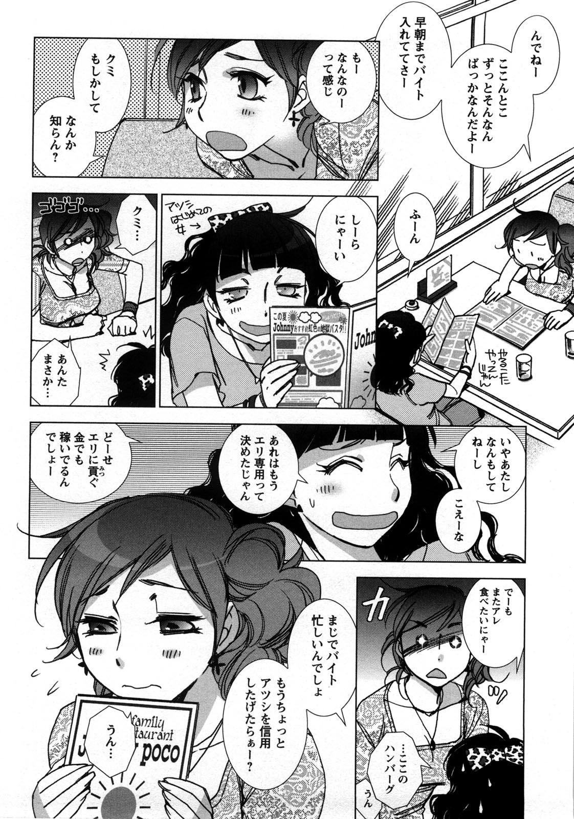 [けろりん] 愛だ恋だのいってないで