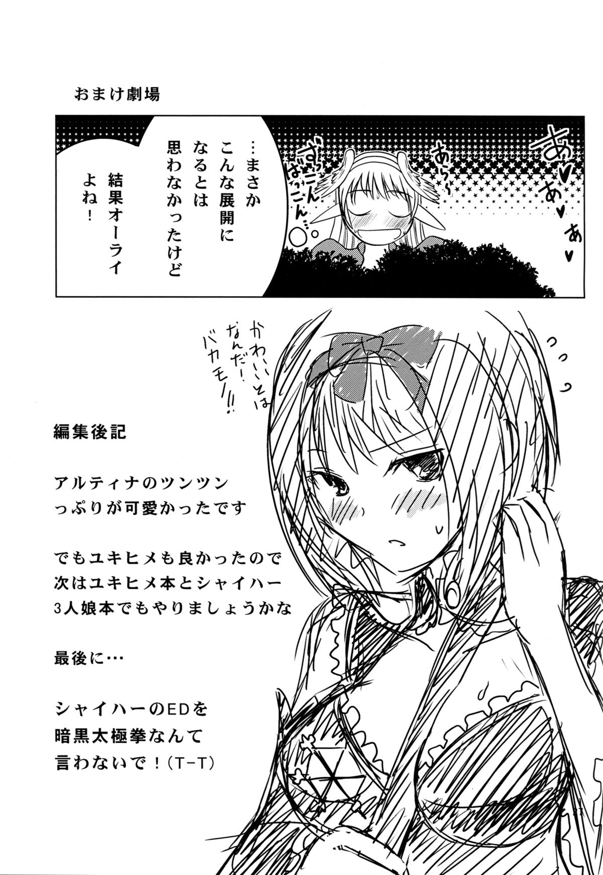 (COMIC1☆6) [どん底かしわめし (マスクザJ)] アルティナ・ウェポン (シャイニング・ブレイド)