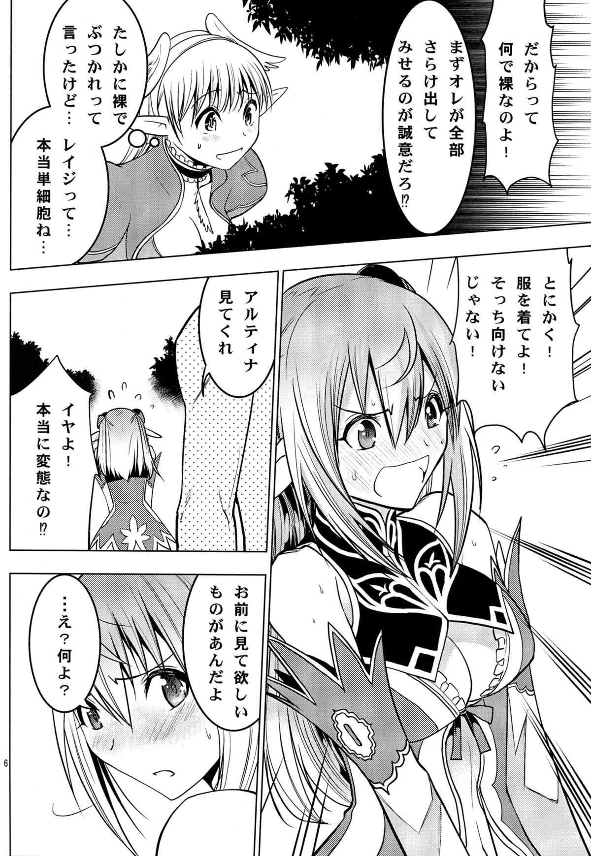 (COMIC1☆6) [どん底かしわめし (マスクザJ)] アルティナ・ウェポン (シャイニング・ブレイド)