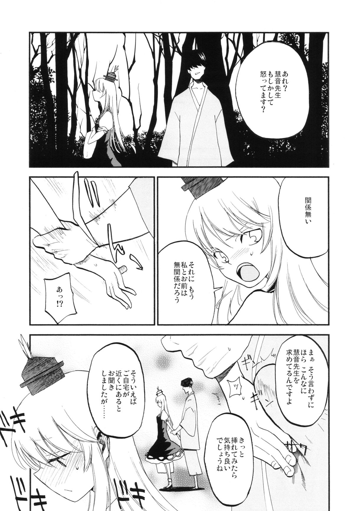 (紅楼夢8) [白ネギ屋 (miya9)] NTRcrisis (東方Project)