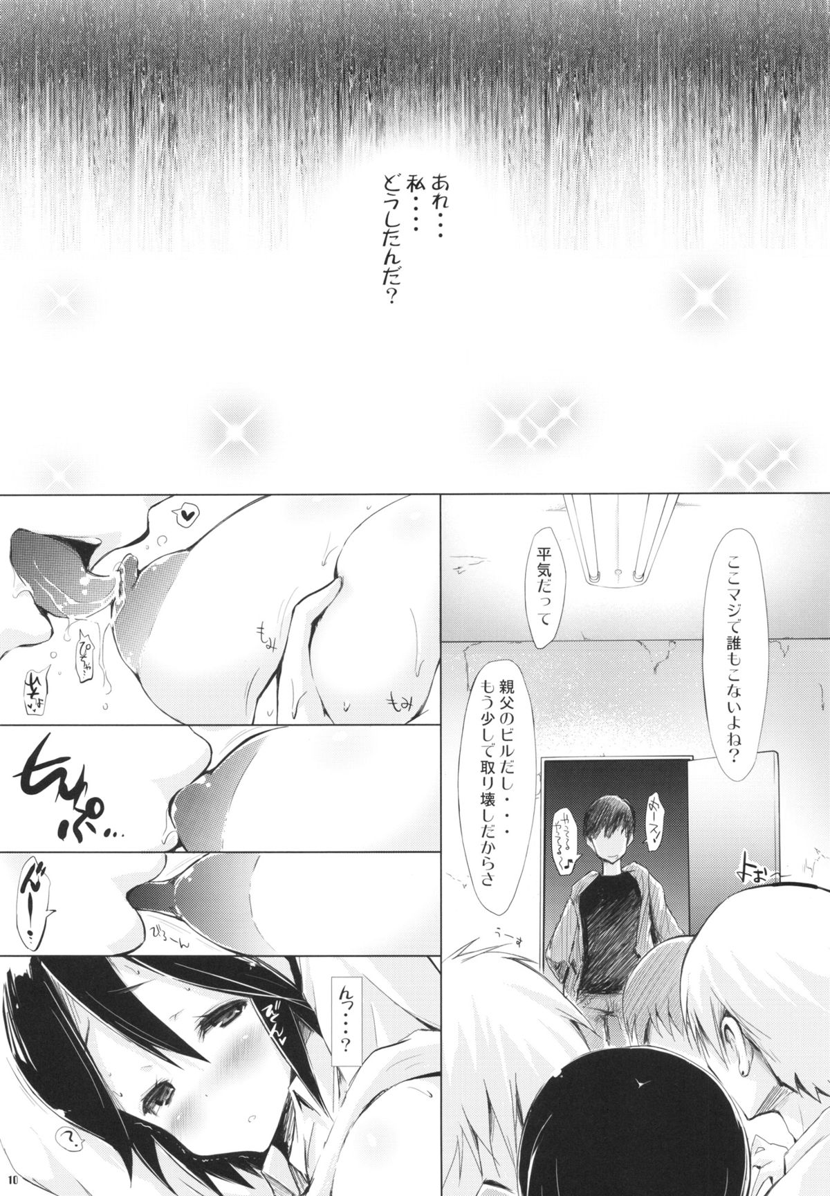 (サンクリ57) [ブラッディ・メアリ (ゆうみゃご)] ビッチランダム～いなばんの発情期～ (ココロコネクト)