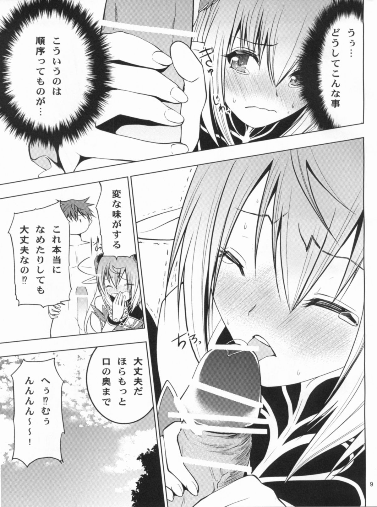 (COMIC1☆6) [どん底かしわめし (マスクザJ)] アルティナ・ウェポン (シャイニング・ブレイド)