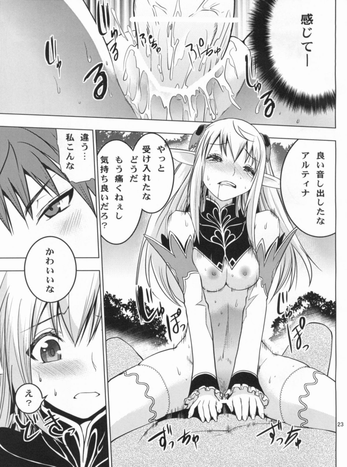 (COMIC1☆6) [どん底かしわめし (マスクザJ)] アルティナ・ウェポン (シャイニング・ブレイド)