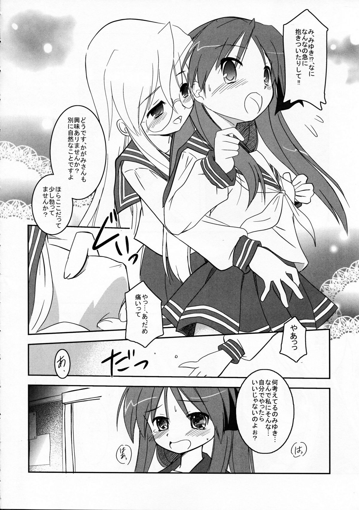 (サンクリ37) [鋼鉄力企画 (大秦国王安敦)] HK6 (らき☆すた)