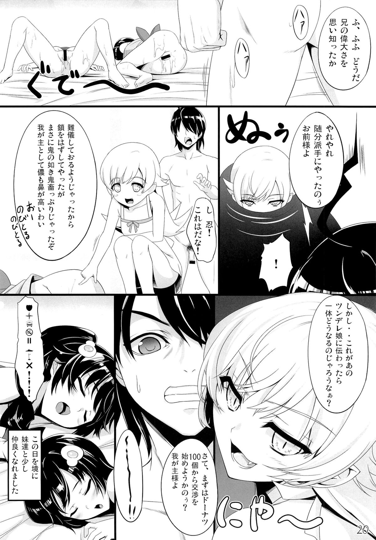 (COMIC1☆6) [In The Sky (中乃空)] 僕のぱない妹たち (偽物語)